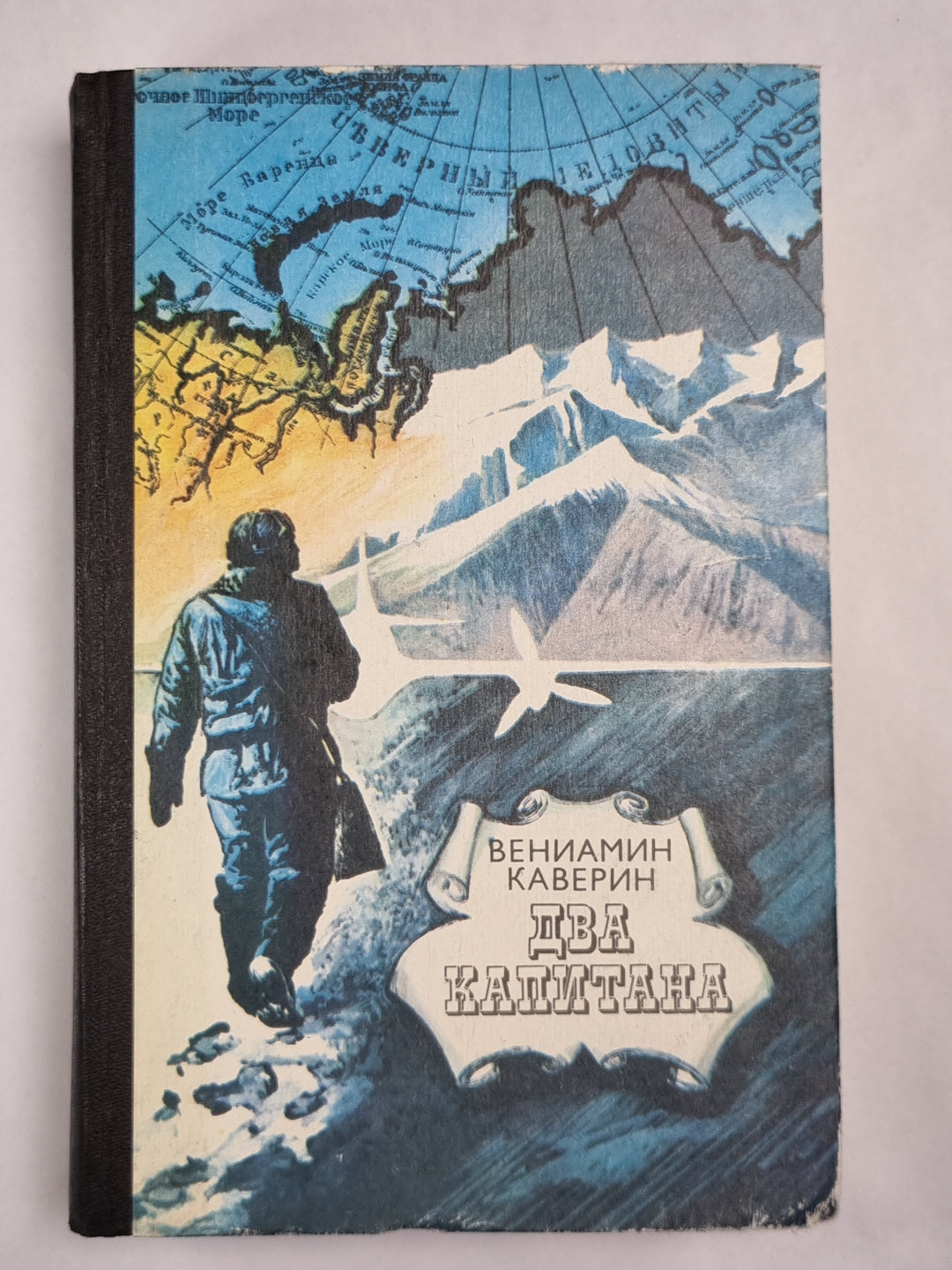 Два капитана