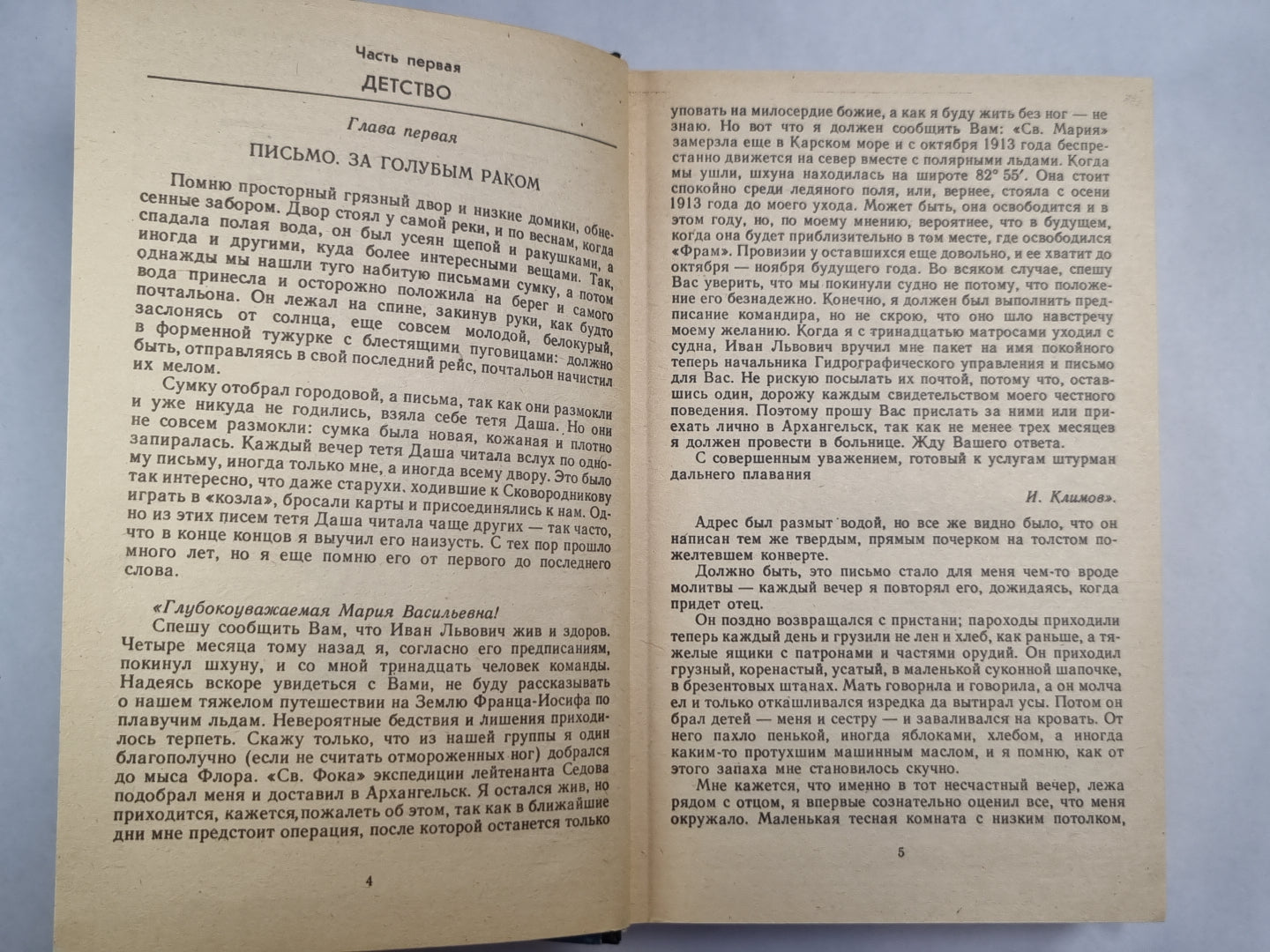 Два капитана