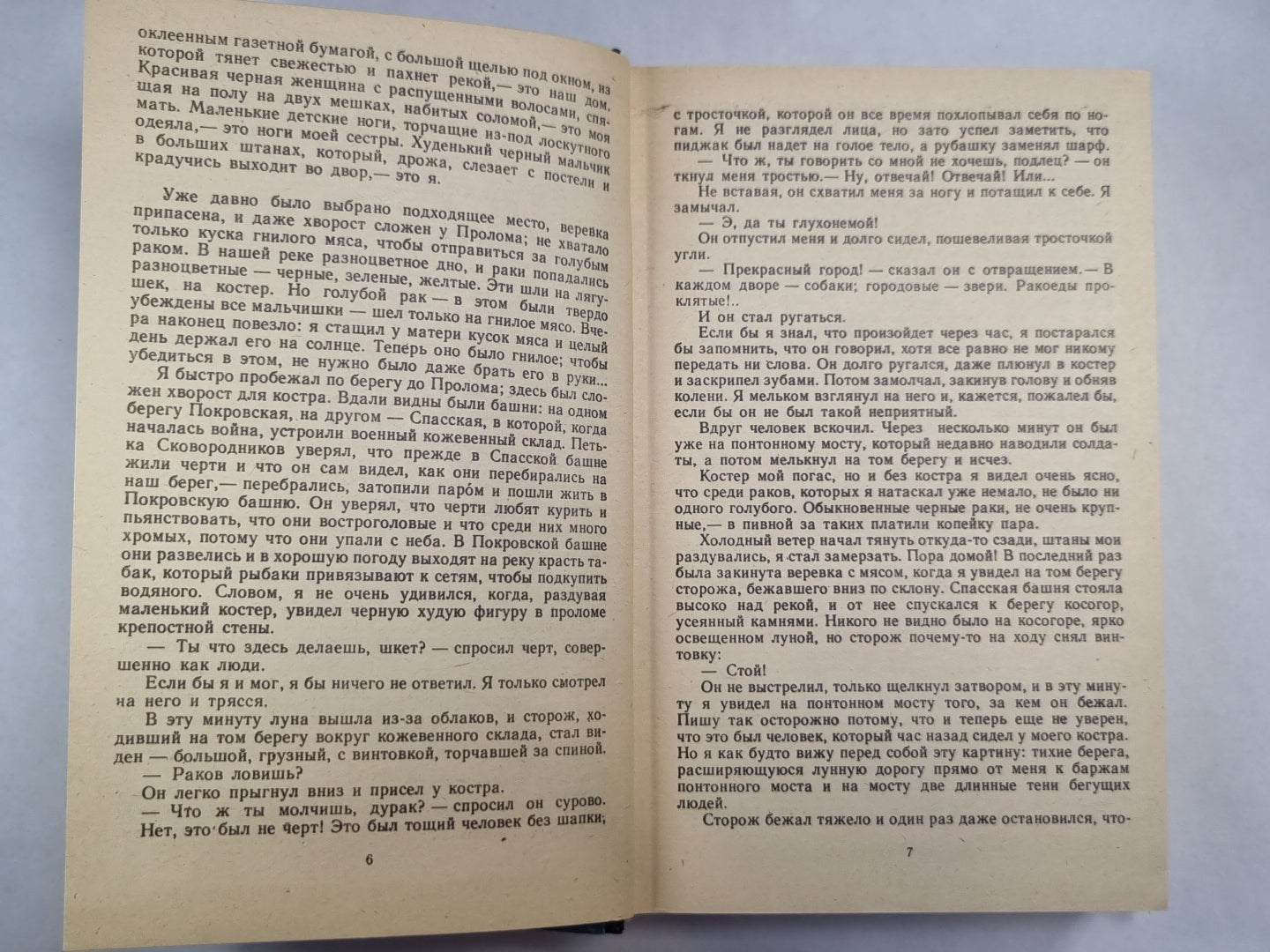 Два капитана