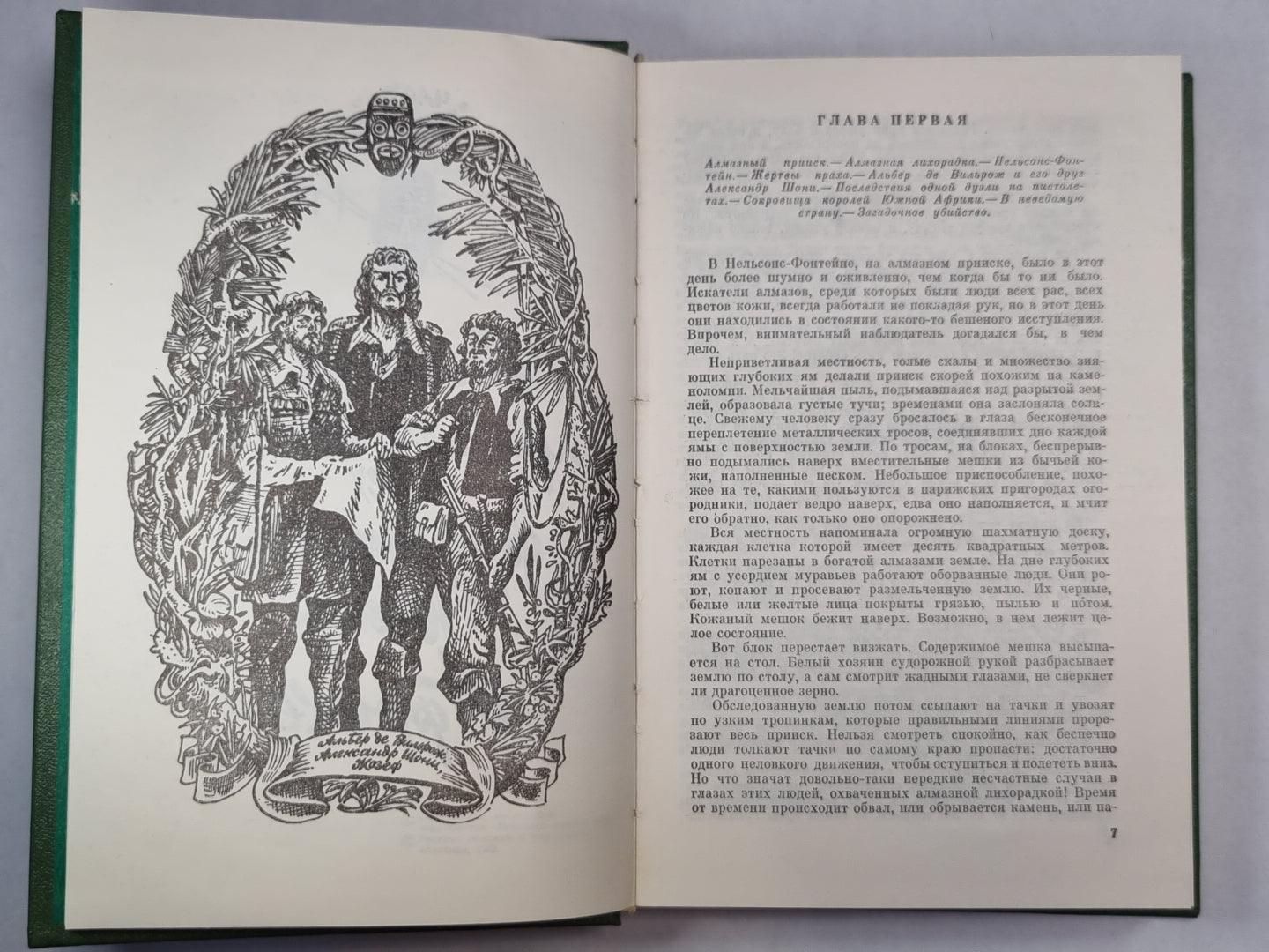 Похитители брилиантов