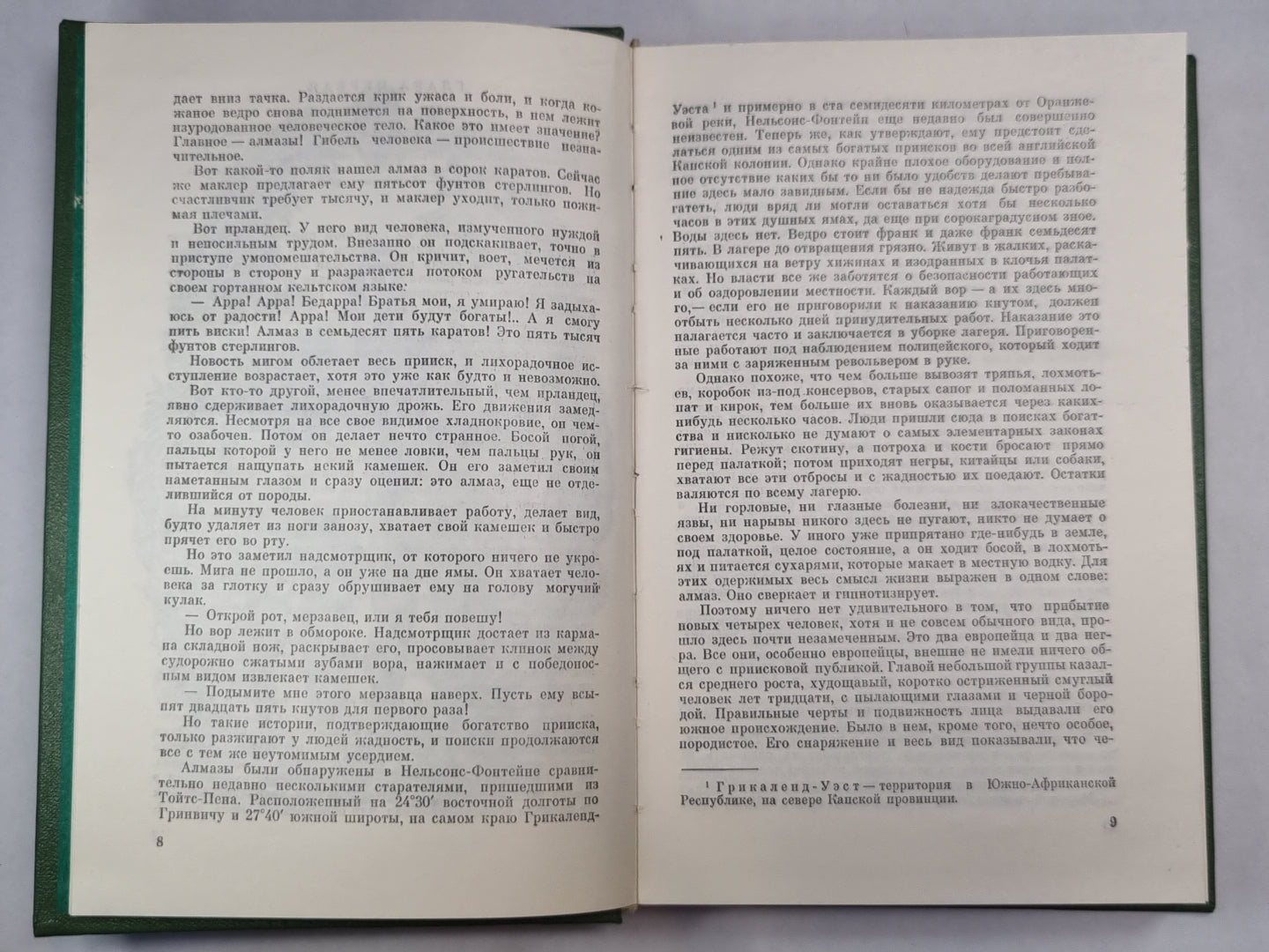 Похитители брилиантов