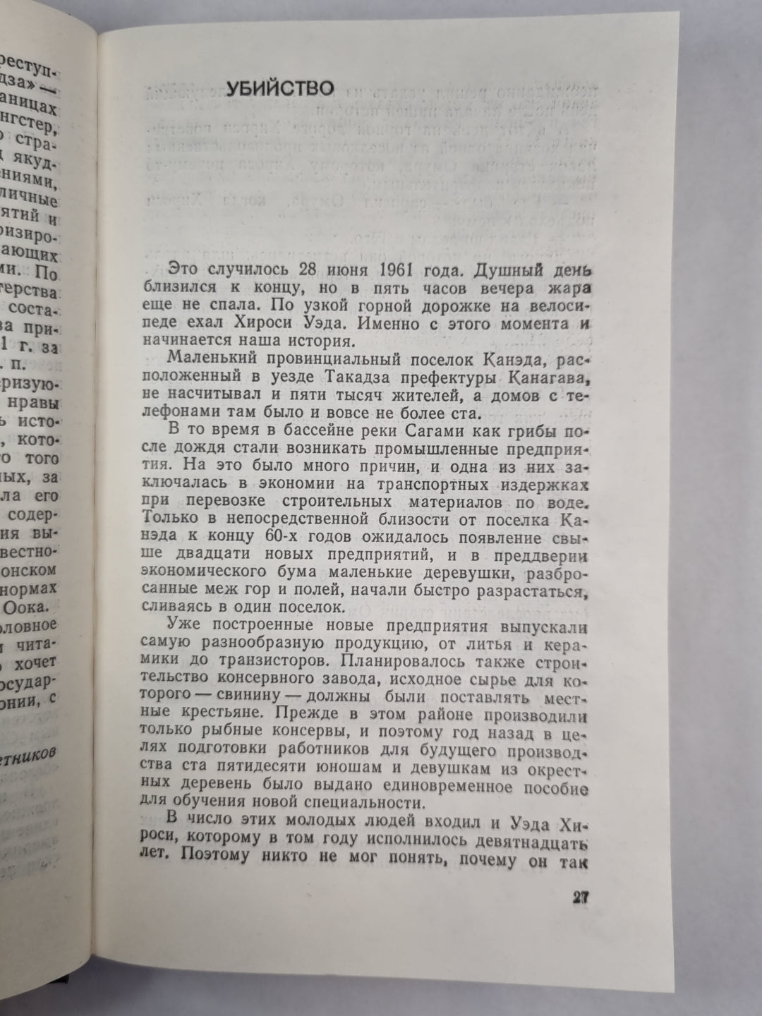 Уголовное дело