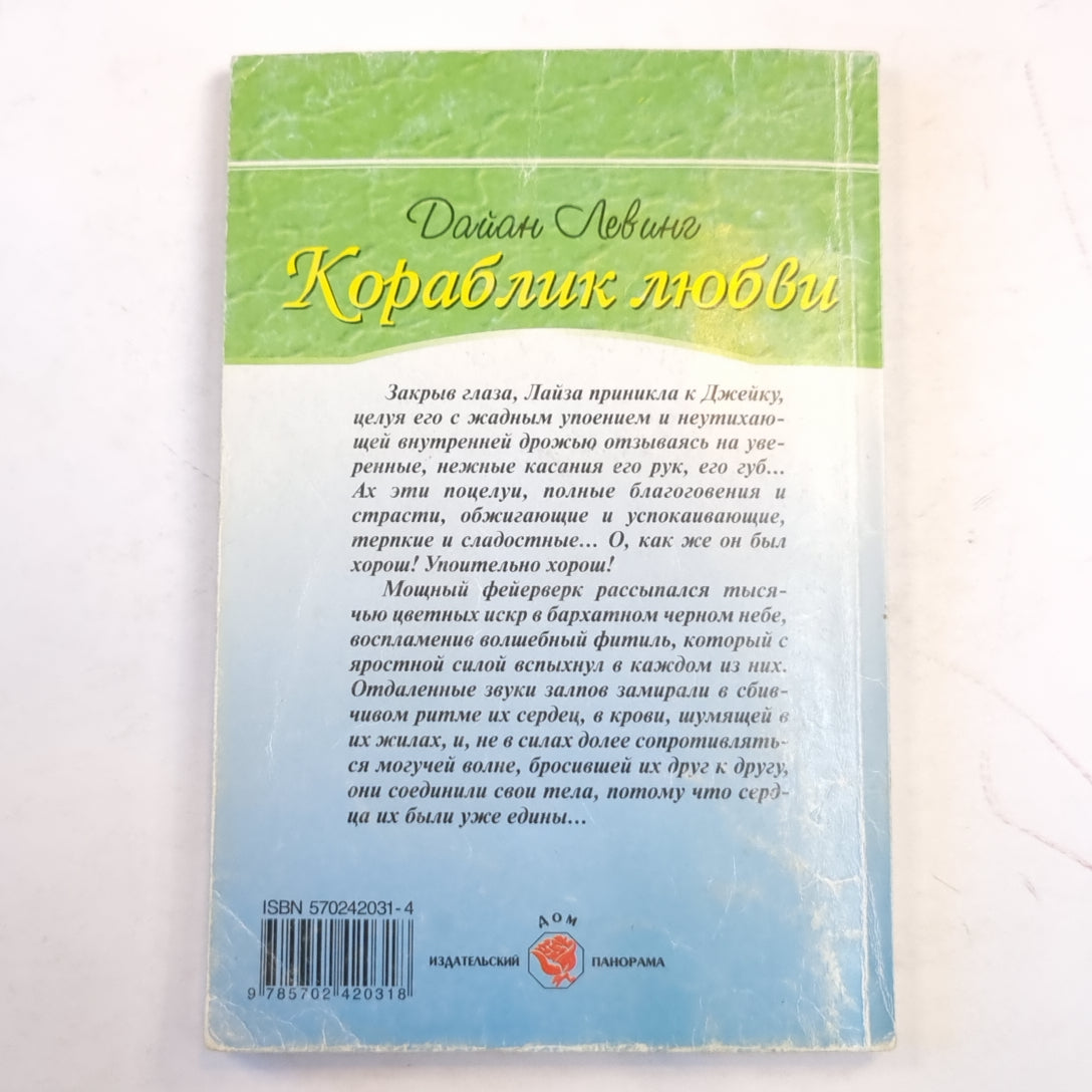 Кораблик любви