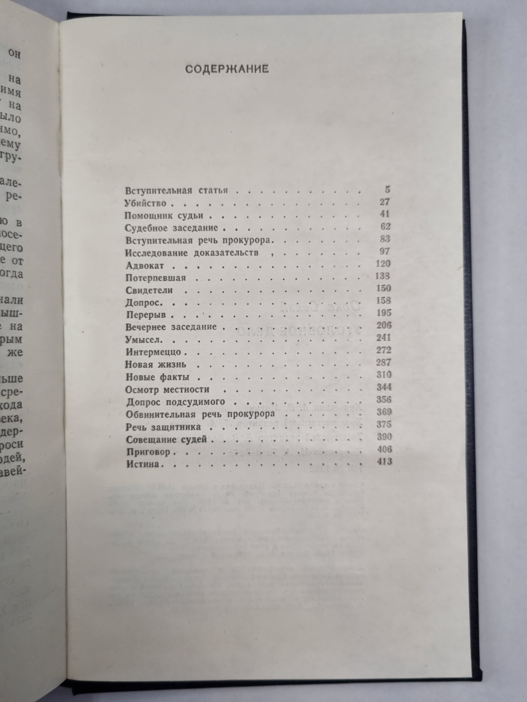 Уголовное дело