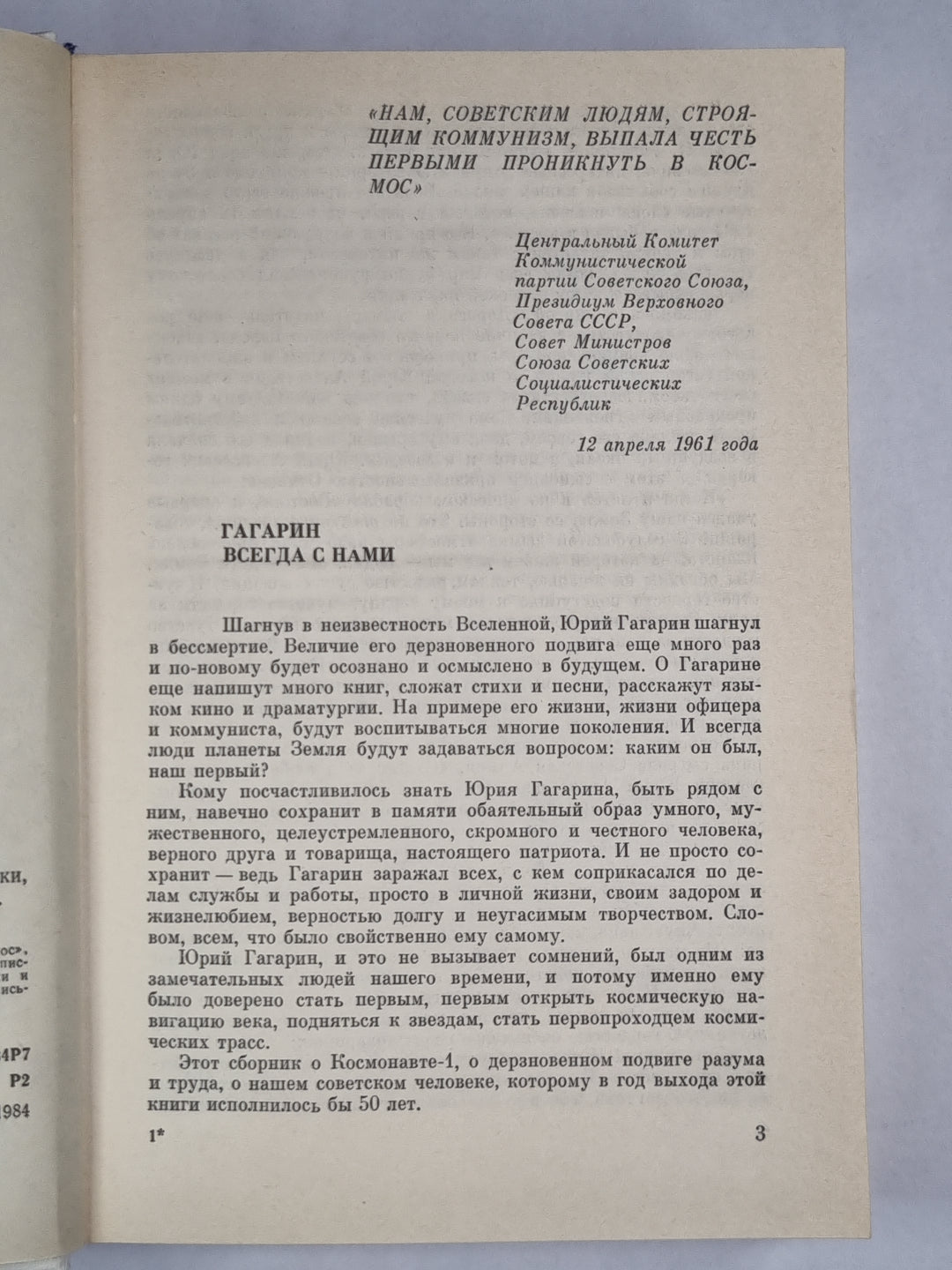 Он был первым. Воспоминания, публицистические заметки, документы