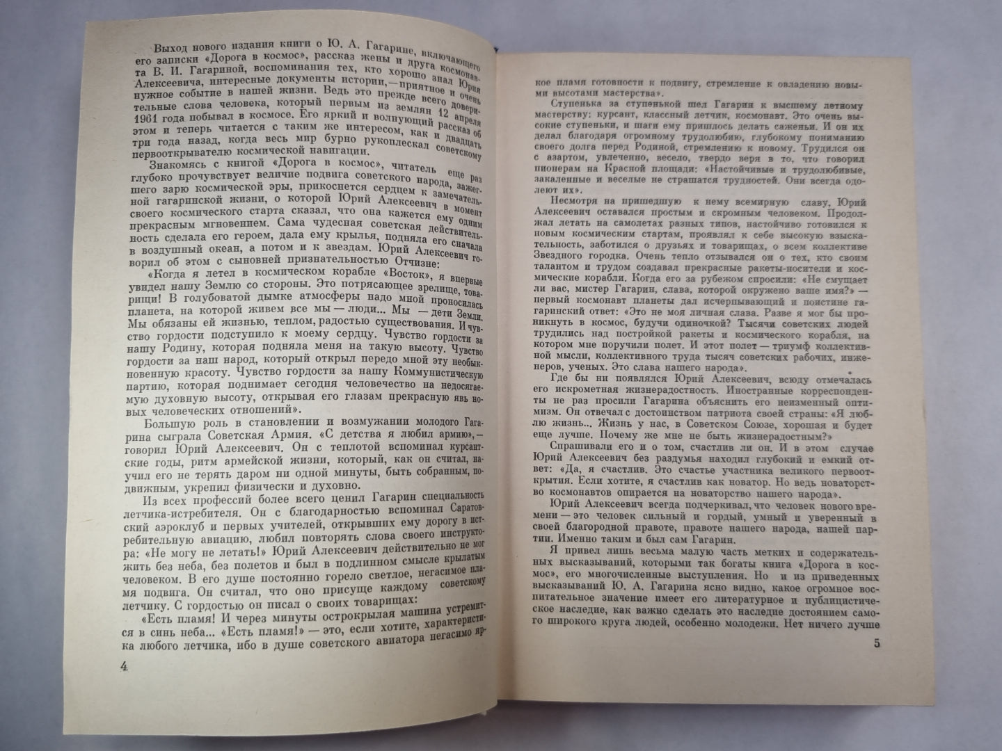 Он был первым. Воспоминания, публицистические заметки, документы