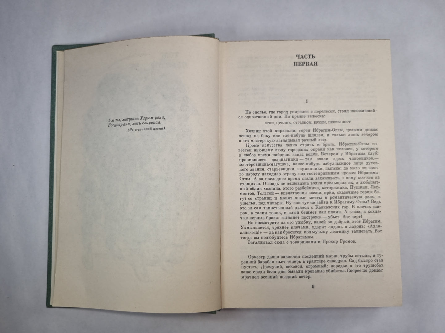 Угрюм-река. Том 1