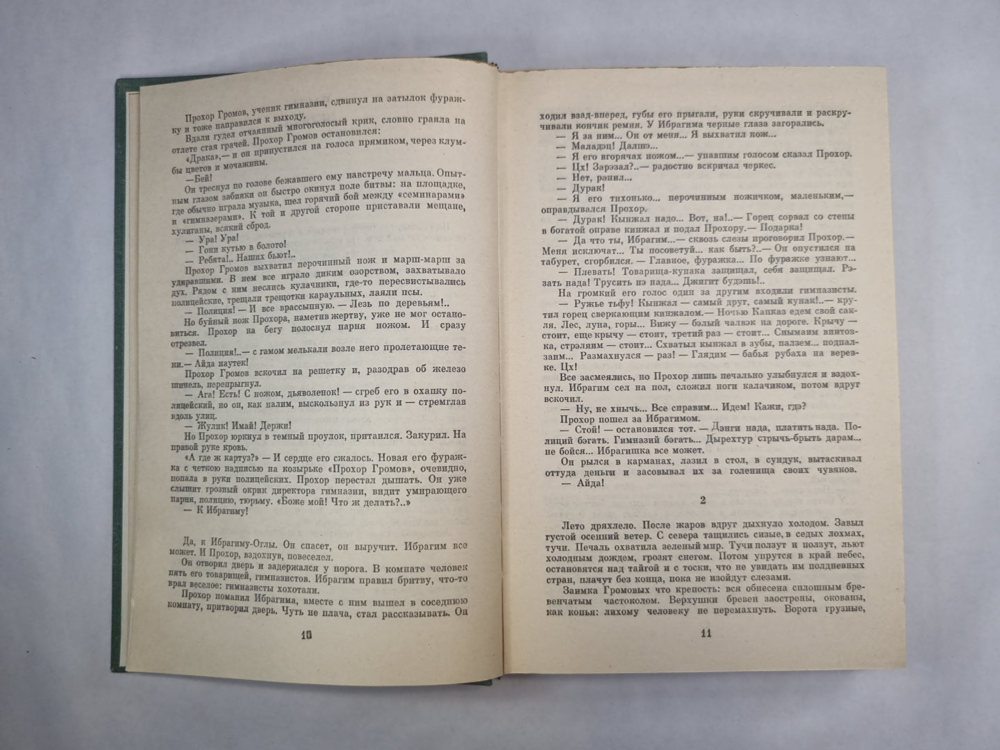 Угрюм-река. Том 1