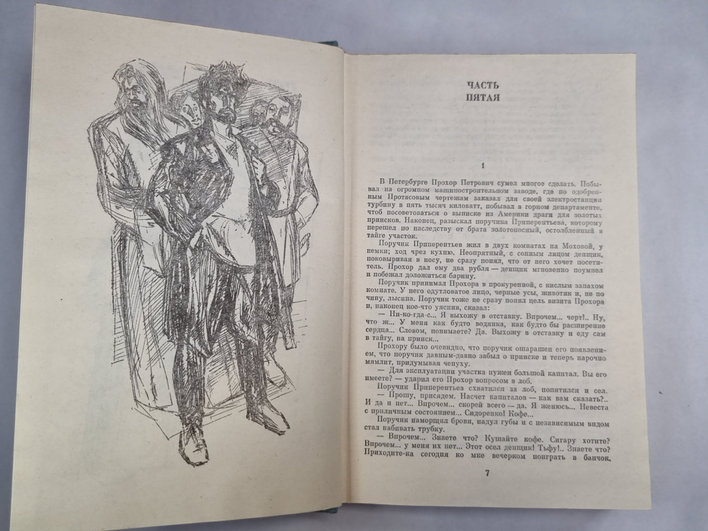 Угрюм-река. Том 2