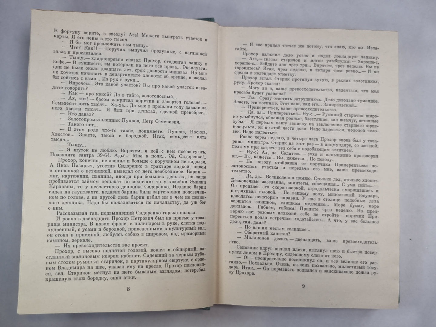 Угрюм-река. Том 2