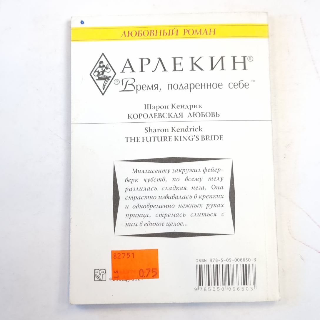 Королевская любовь