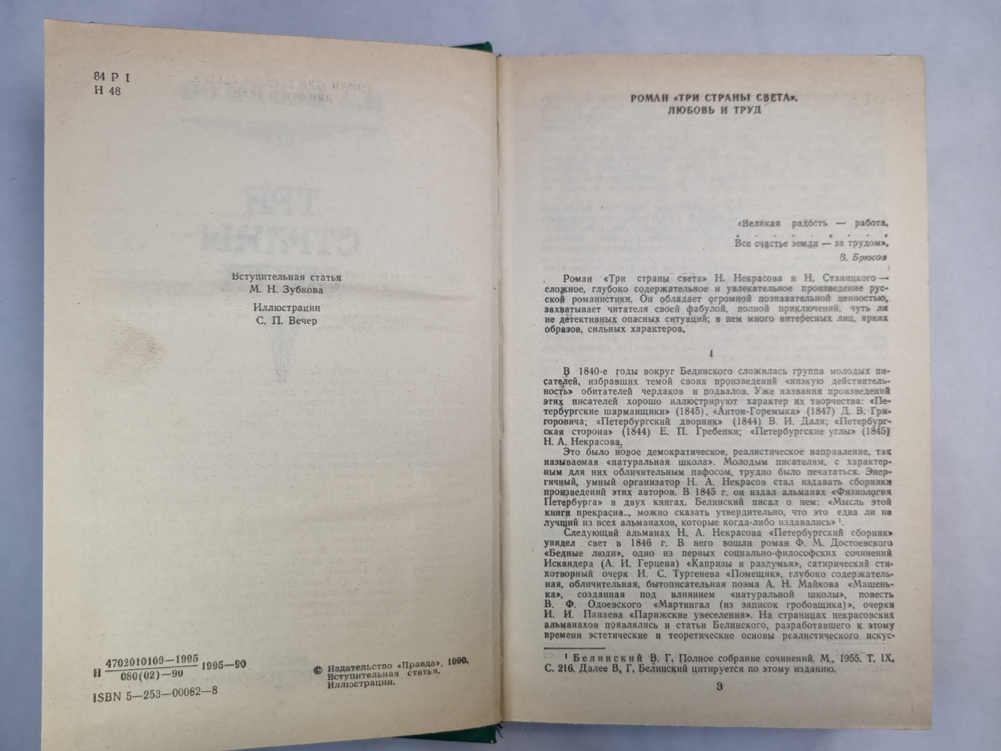 Три страны света