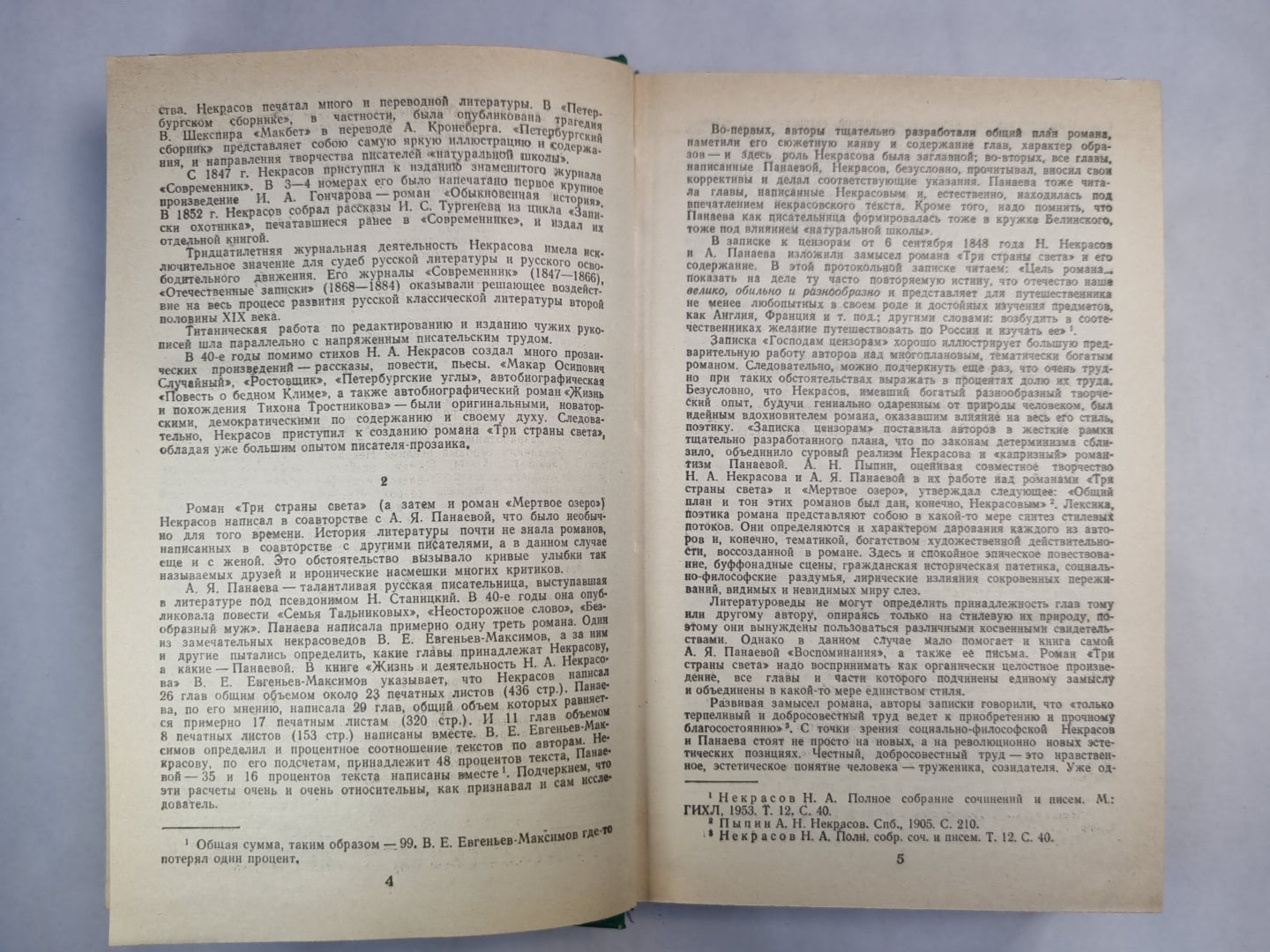 Три страны света