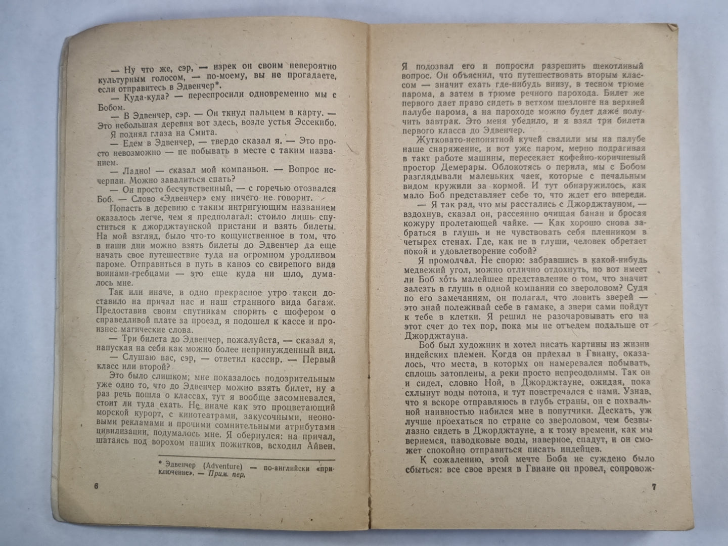 Три билета до Эдвенчер. Путь кенгуренка