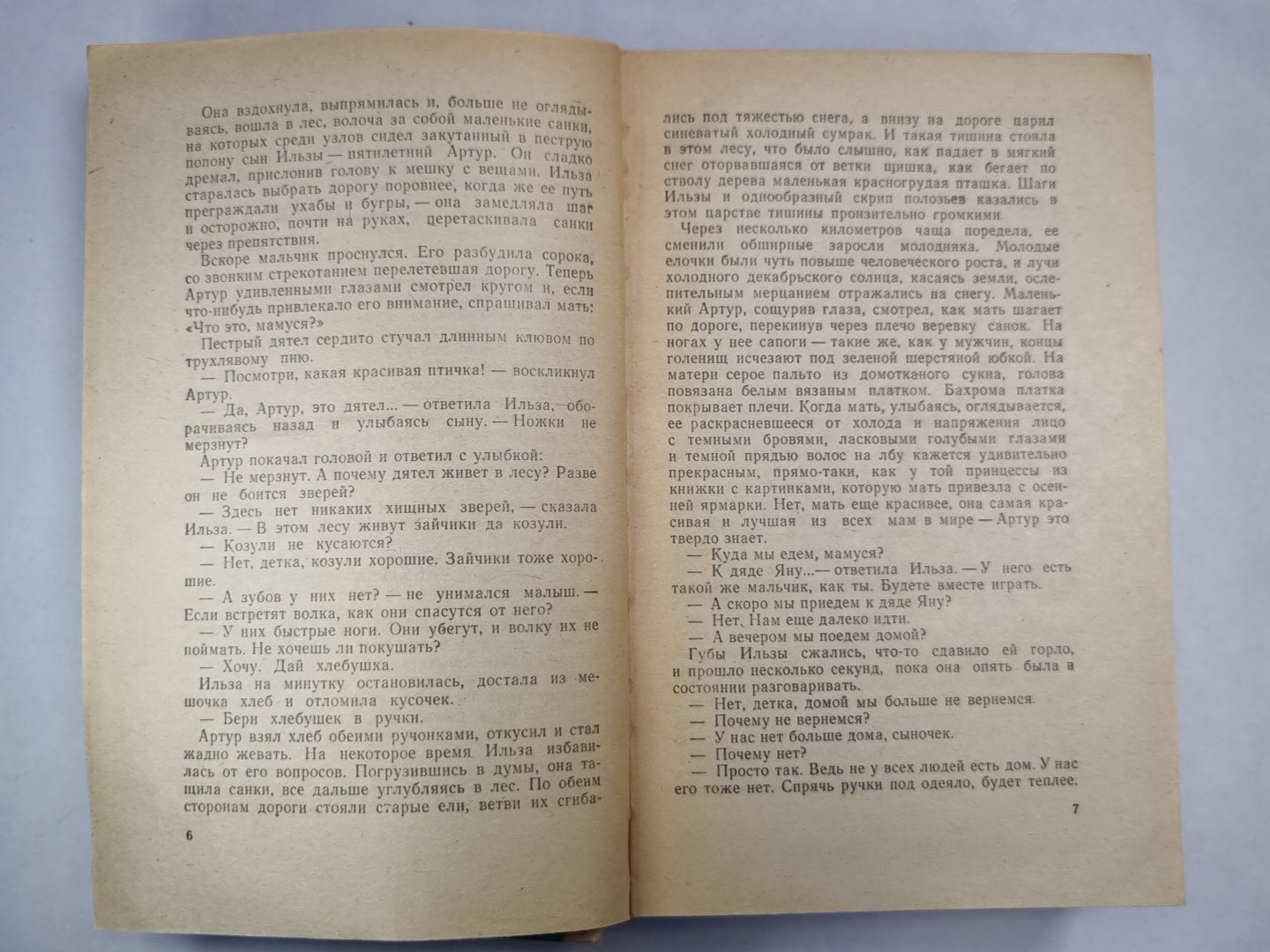 К новому берегу