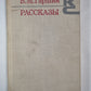 В.Гаршин. Рассказы