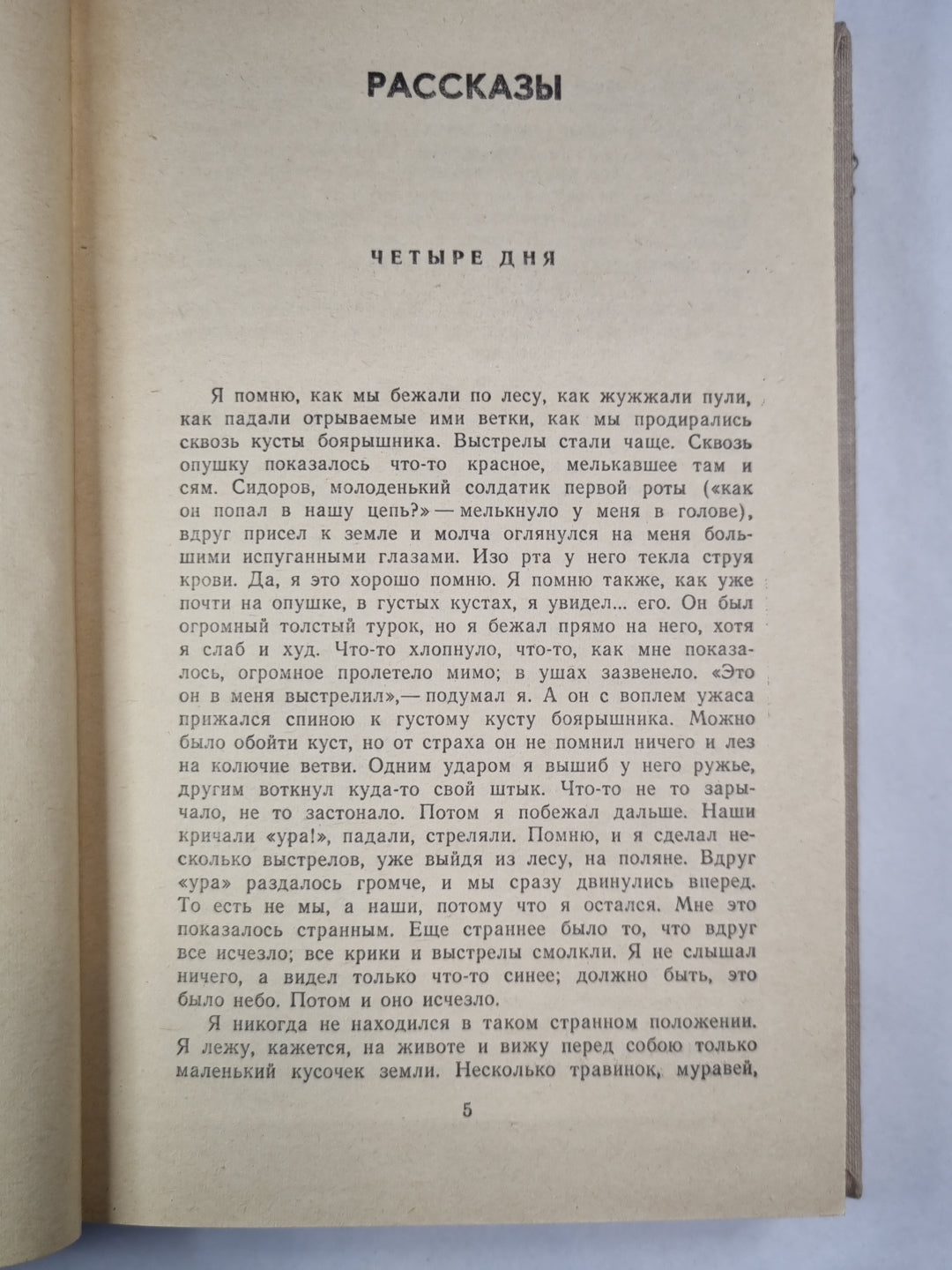 В.Гаршин. Рассказы