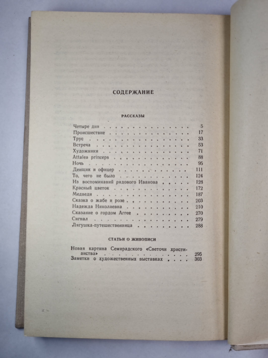В.Гаршин. Рассказы