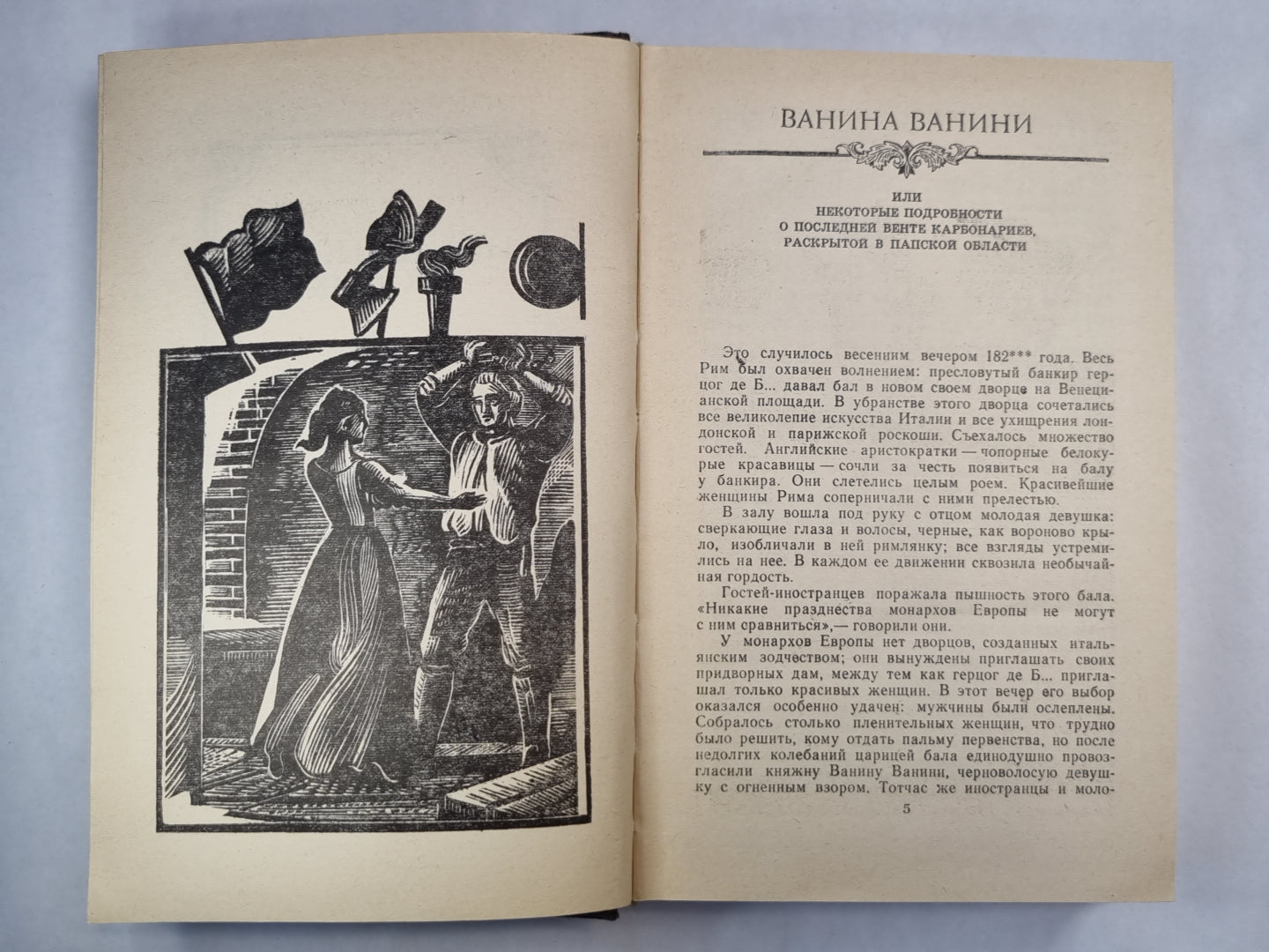 Итальянские хроники. Жизнь Наполеона