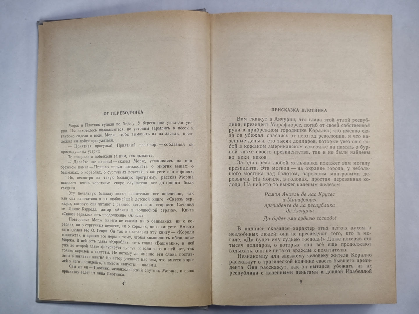 Короли и капуста. Новеллы