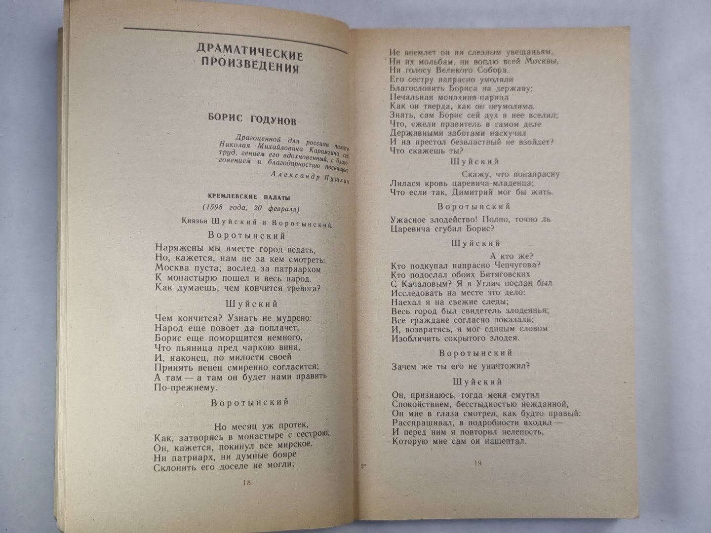 А.Пушкин. Драматические произведения. Проза