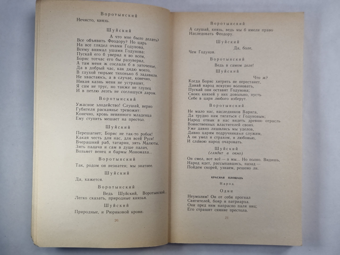 А.Пушкин. Драматические произведения. Проза
