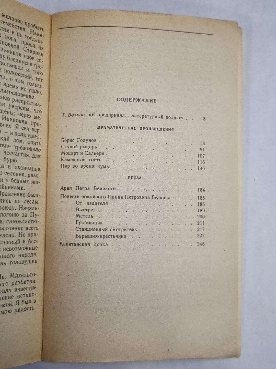 А.Пушкин. Драматические произведения. Проза