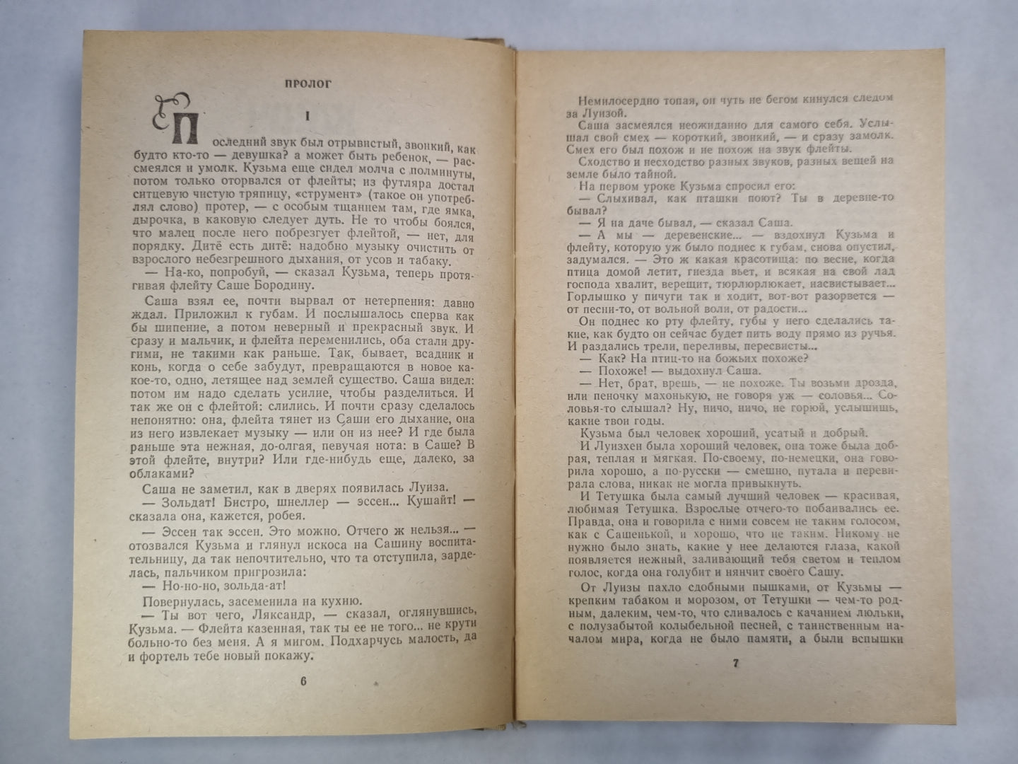 Алхимик, или жизнь композитора Александра Бородина. Ключ юности. По живому следу