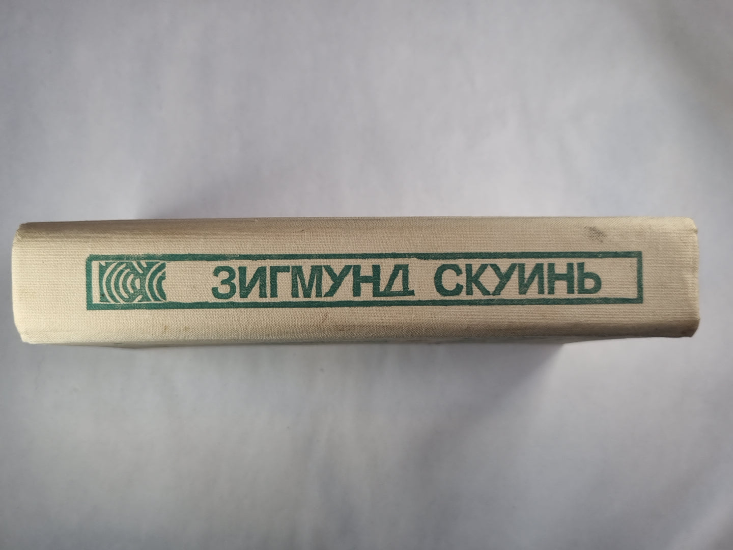 Нагота. Горностай на асфльте. Рассказы