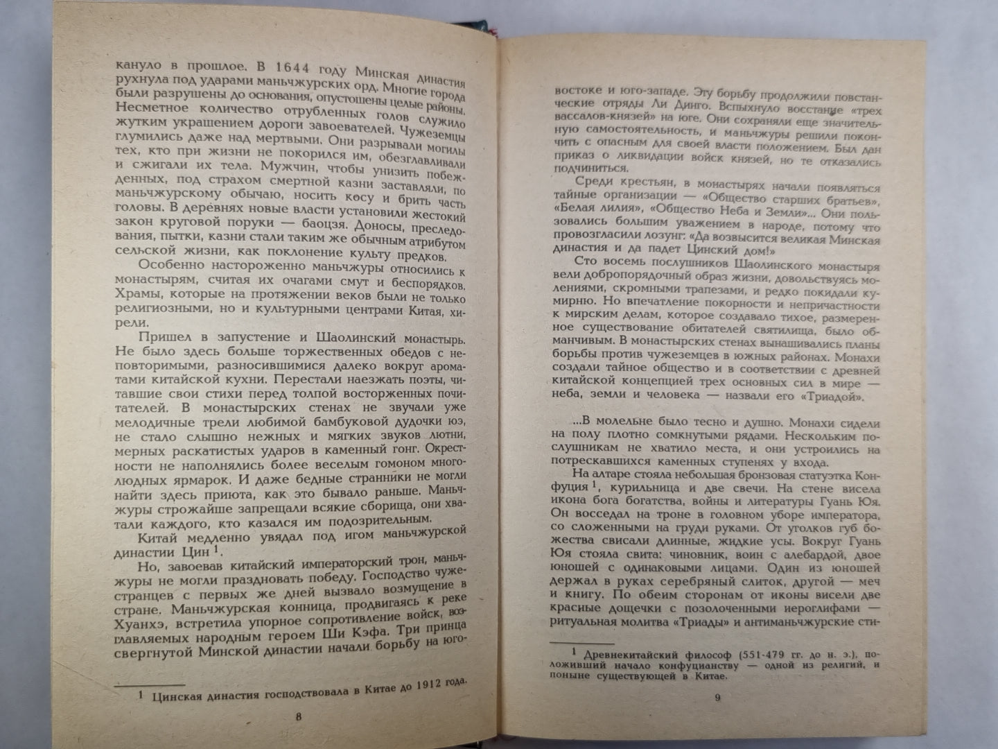 Желтый дракон. Неожиданная смерть