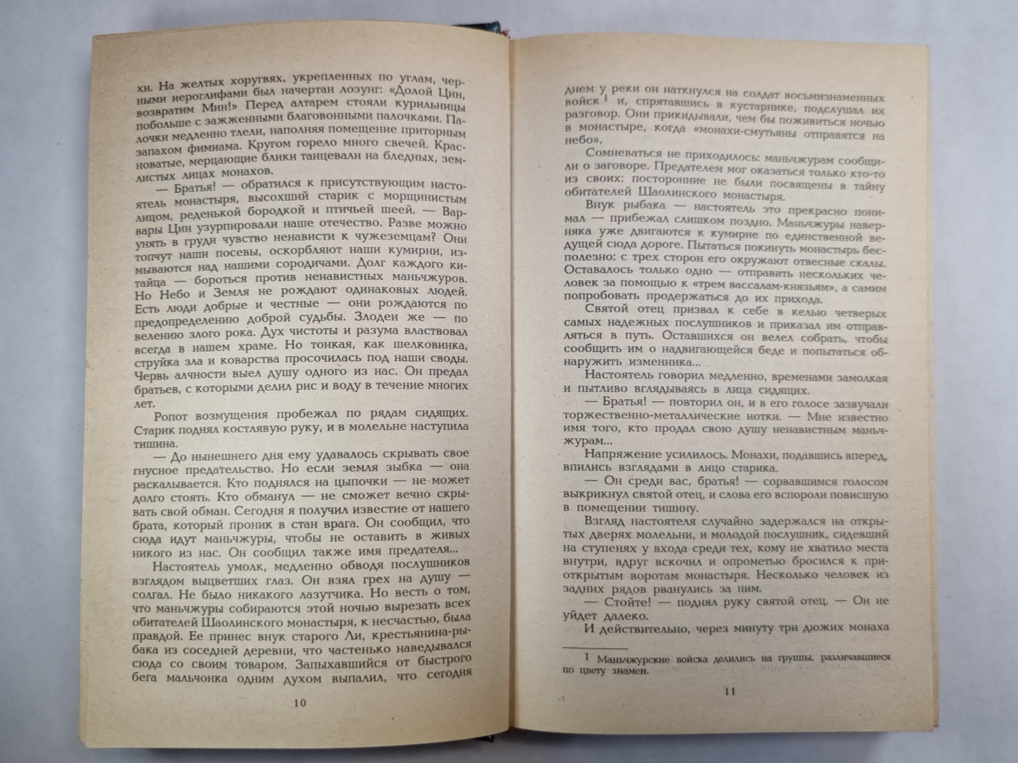 Желтый дракон. Неожиданная смерть