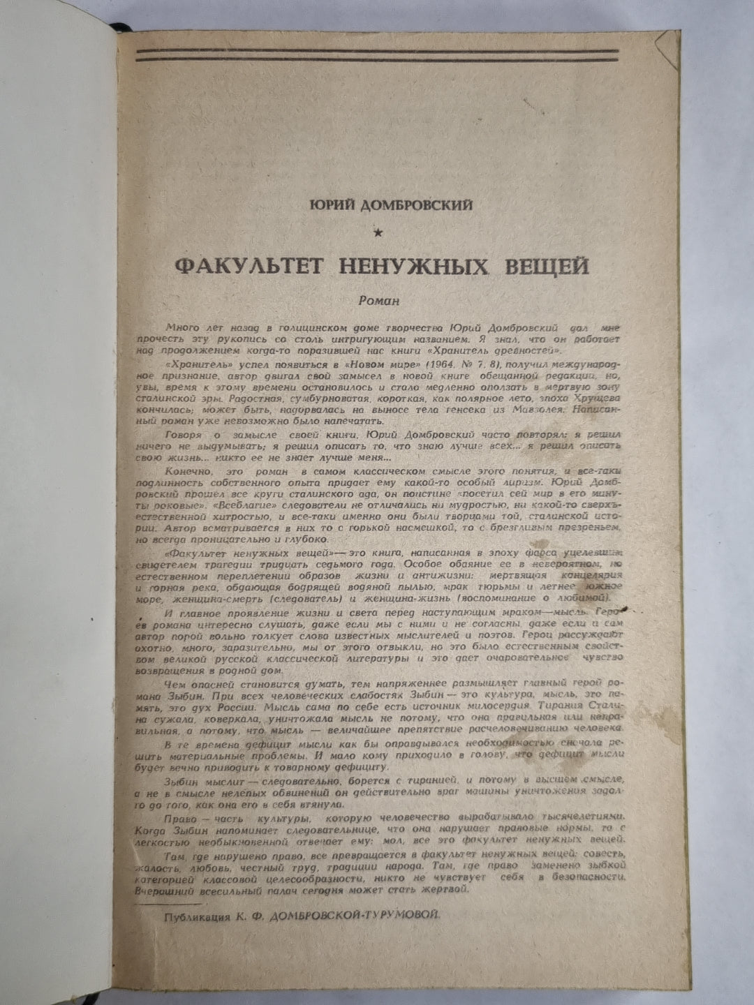 Факультет ненужных вещей