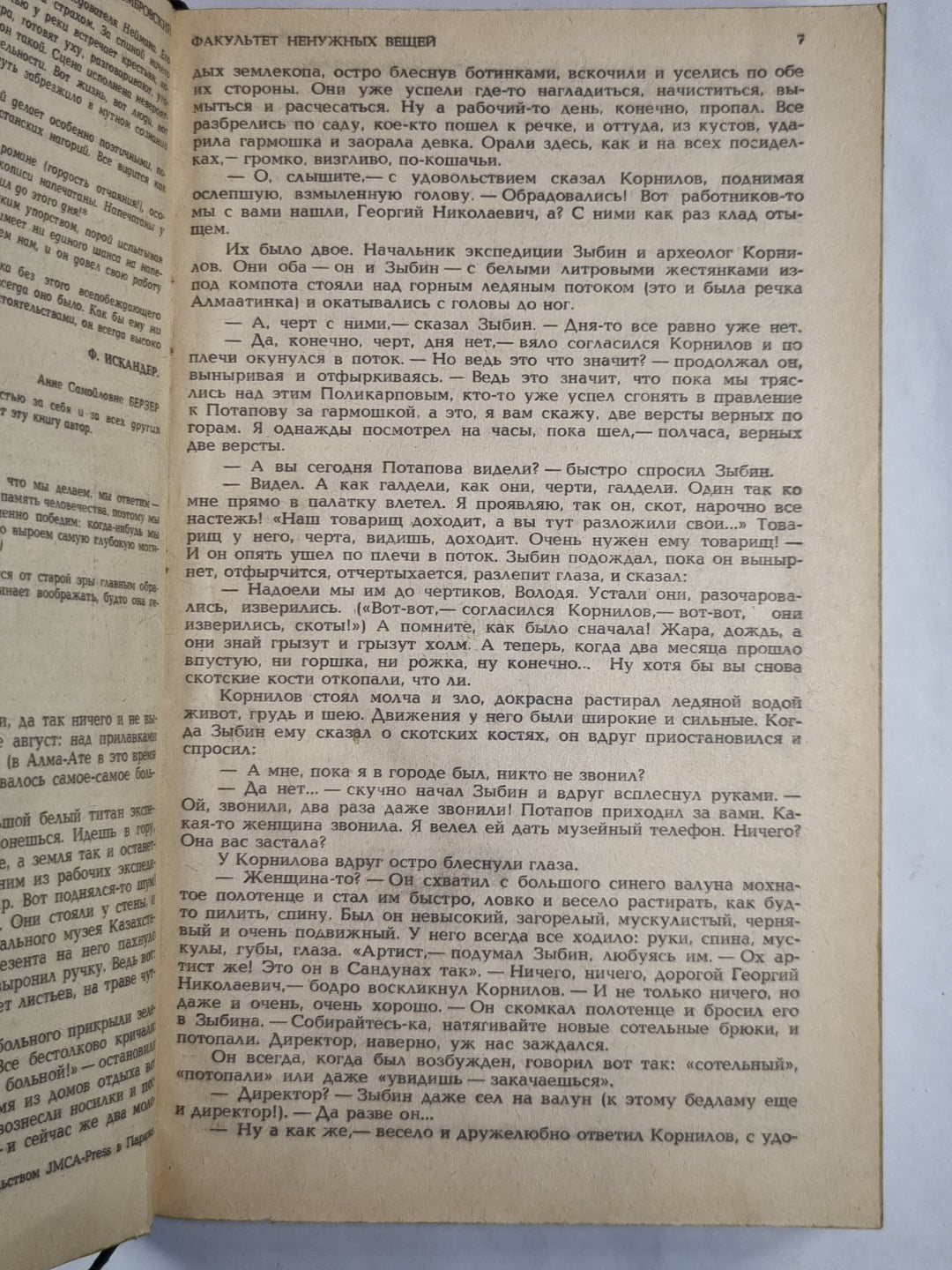 Факультет ненужных вещей