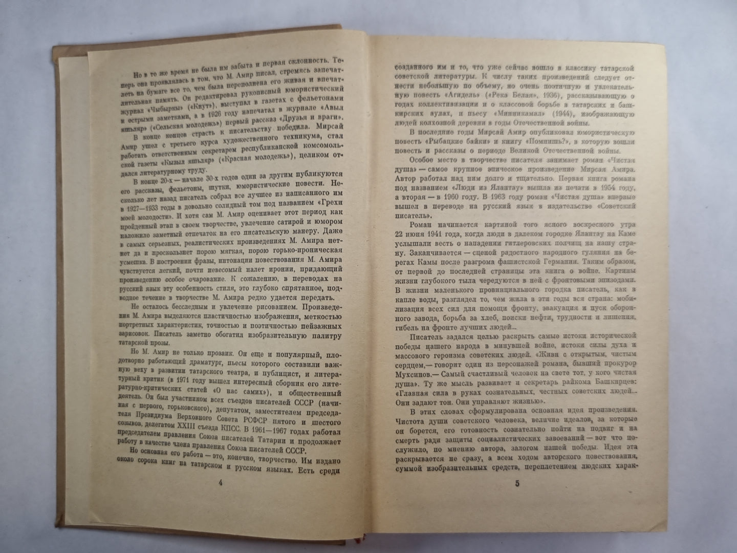 Чистая душа