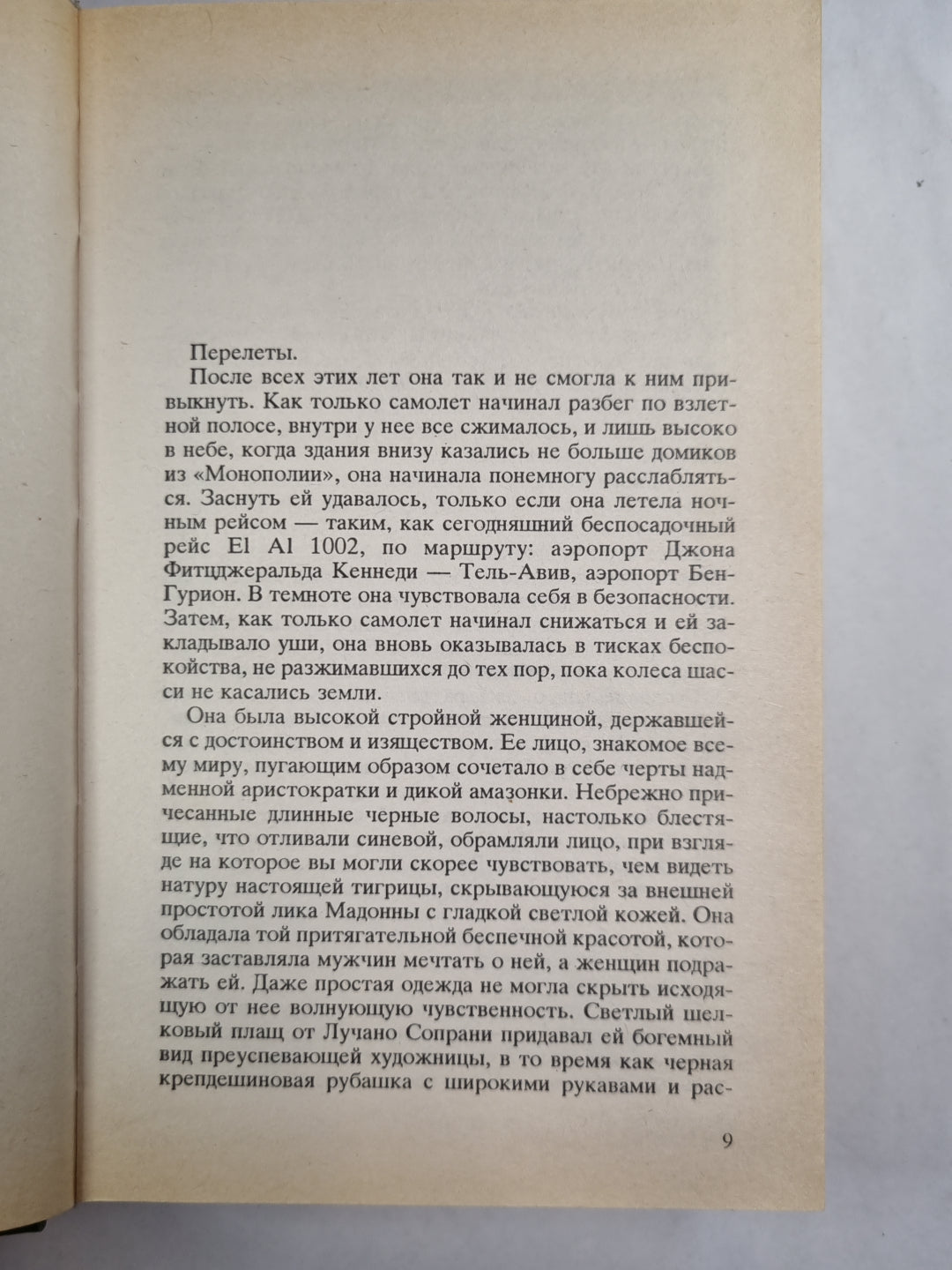 Вспышка. Книга 1