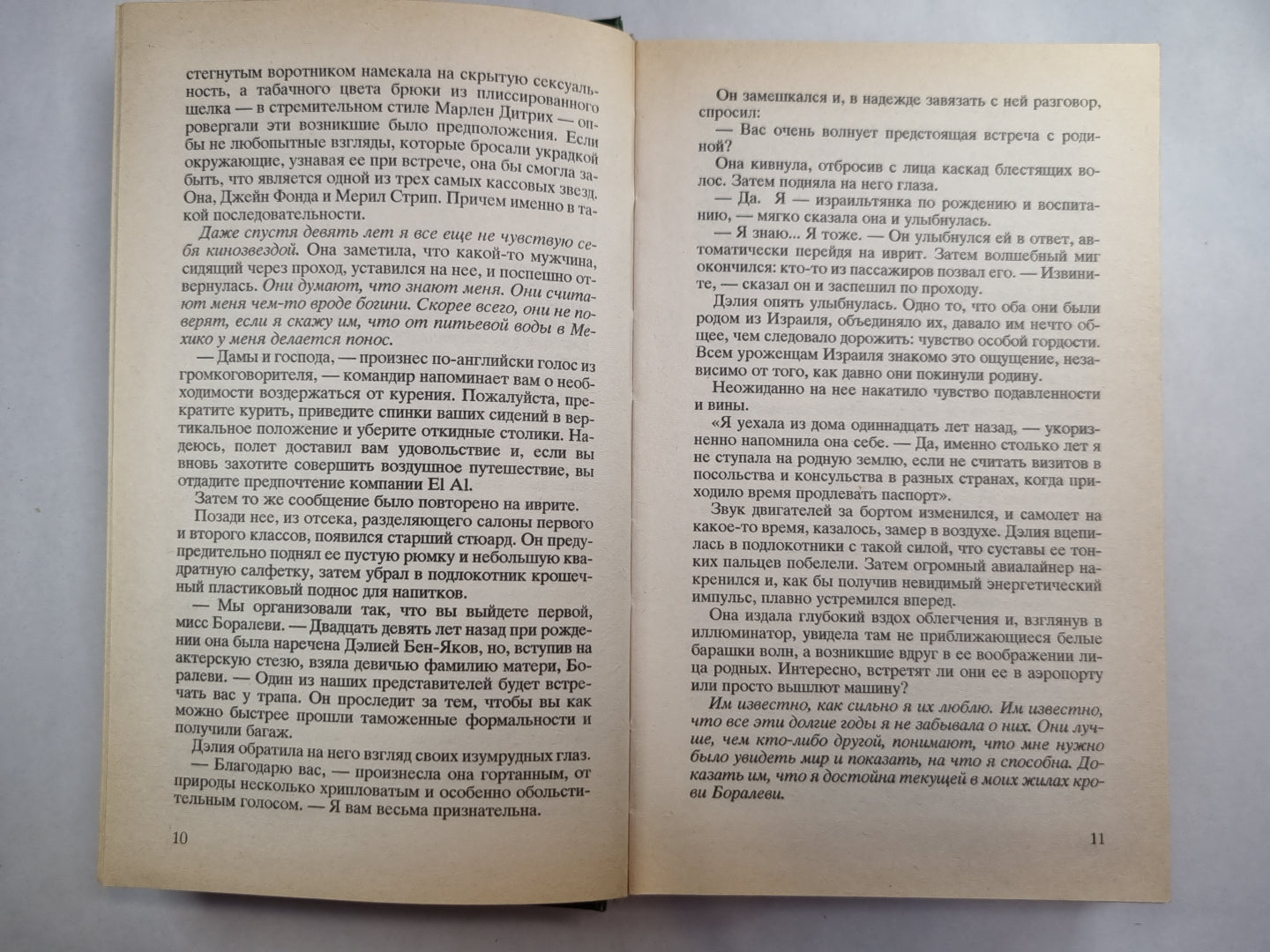 Вспышка. Книга 1