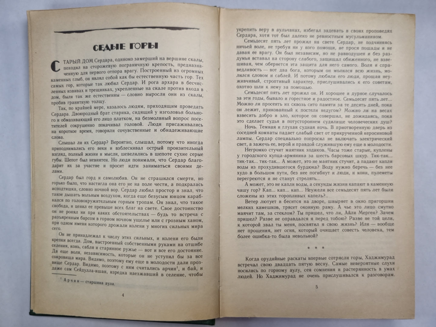 Т.Курбанов. Желанная. Рассказы. Повести