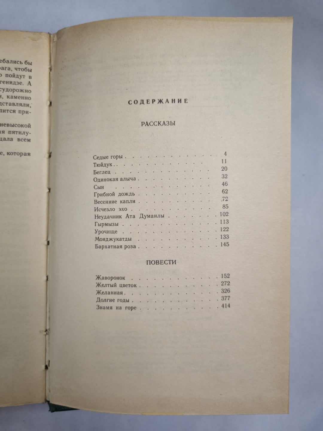 Т.Курбанов. Желанная. Рассказы. Повести