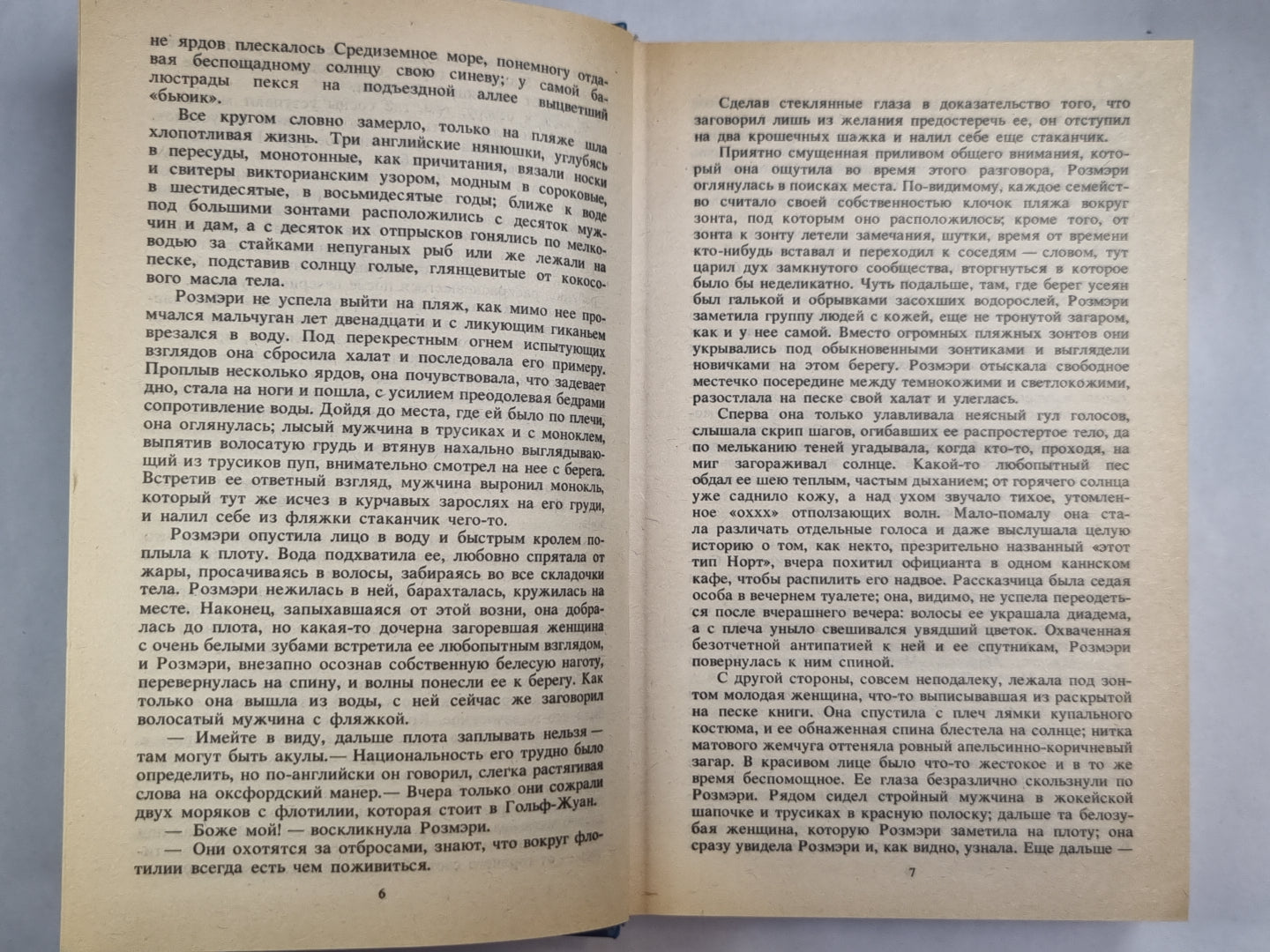 Ночь нежна. Давай поженимся. Немного солнца в холодной воде