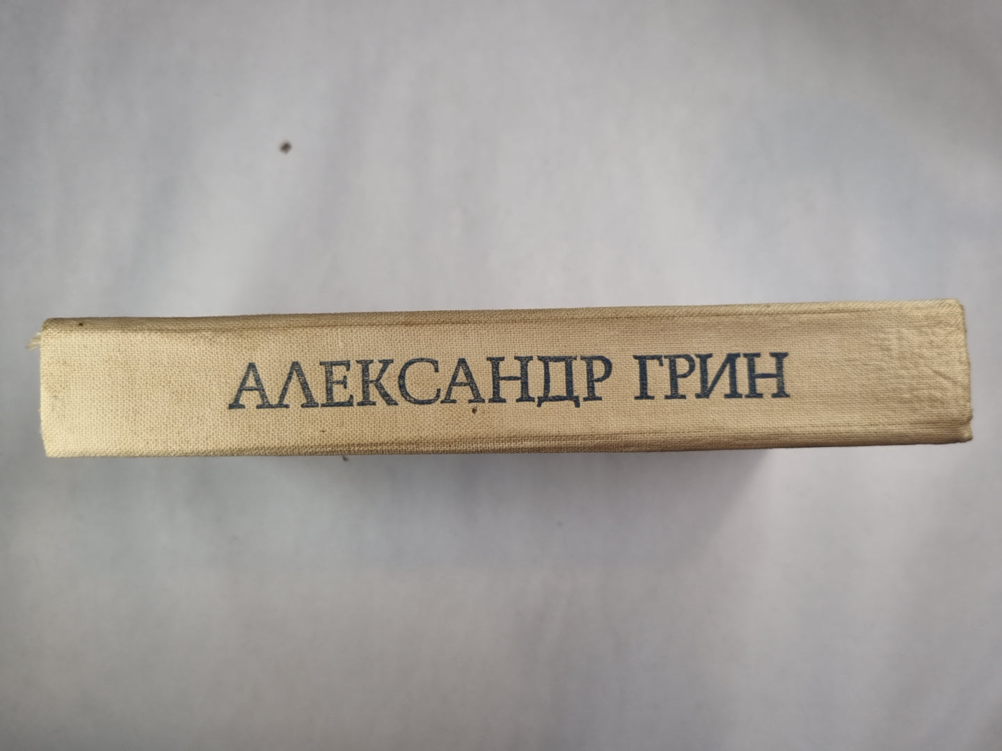 Блистающий мир. Бегущая по волнам. Золотая цепь.