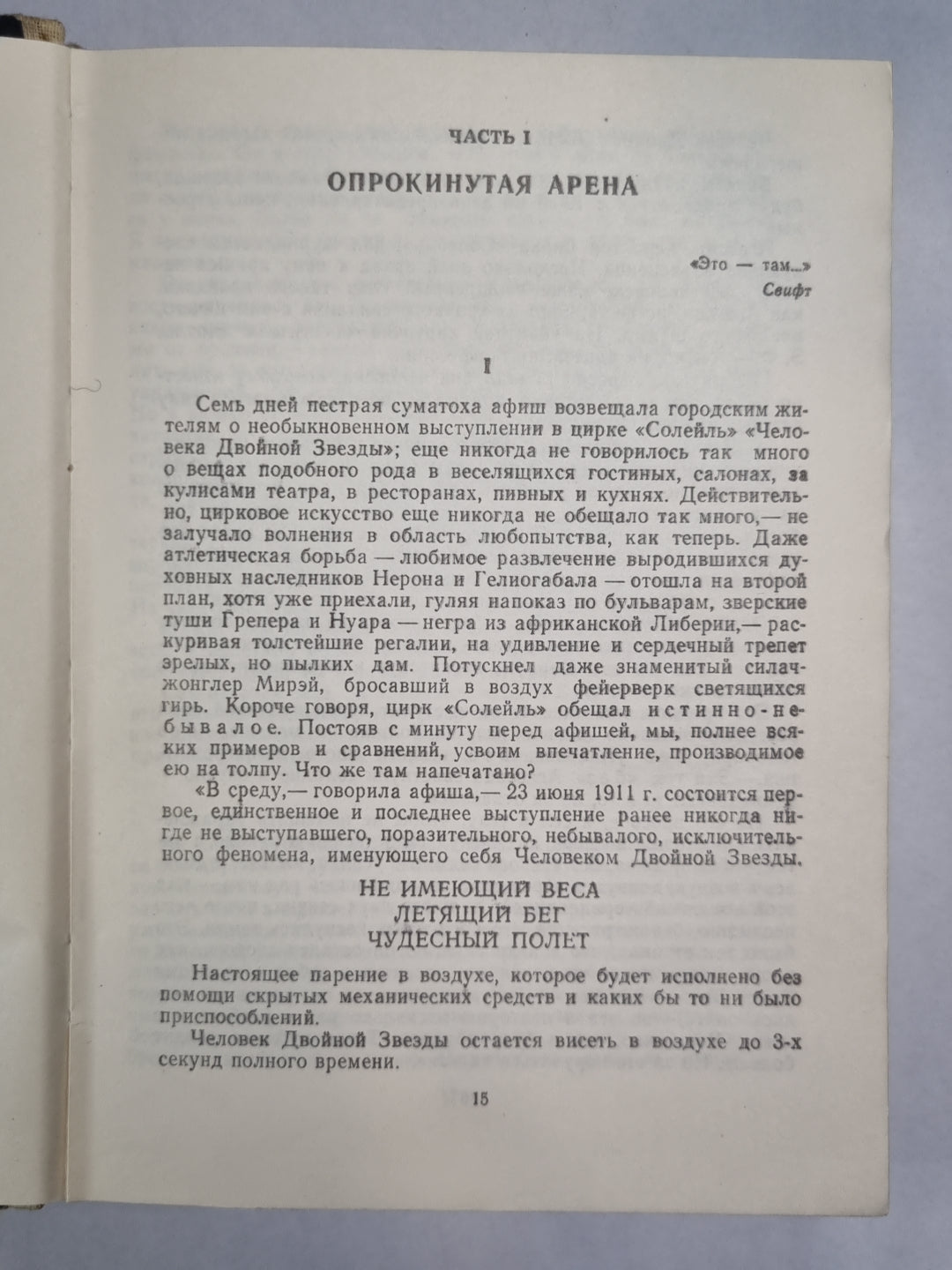 Блистающий мир. Бегущая по волнам. Золотая цепь.
