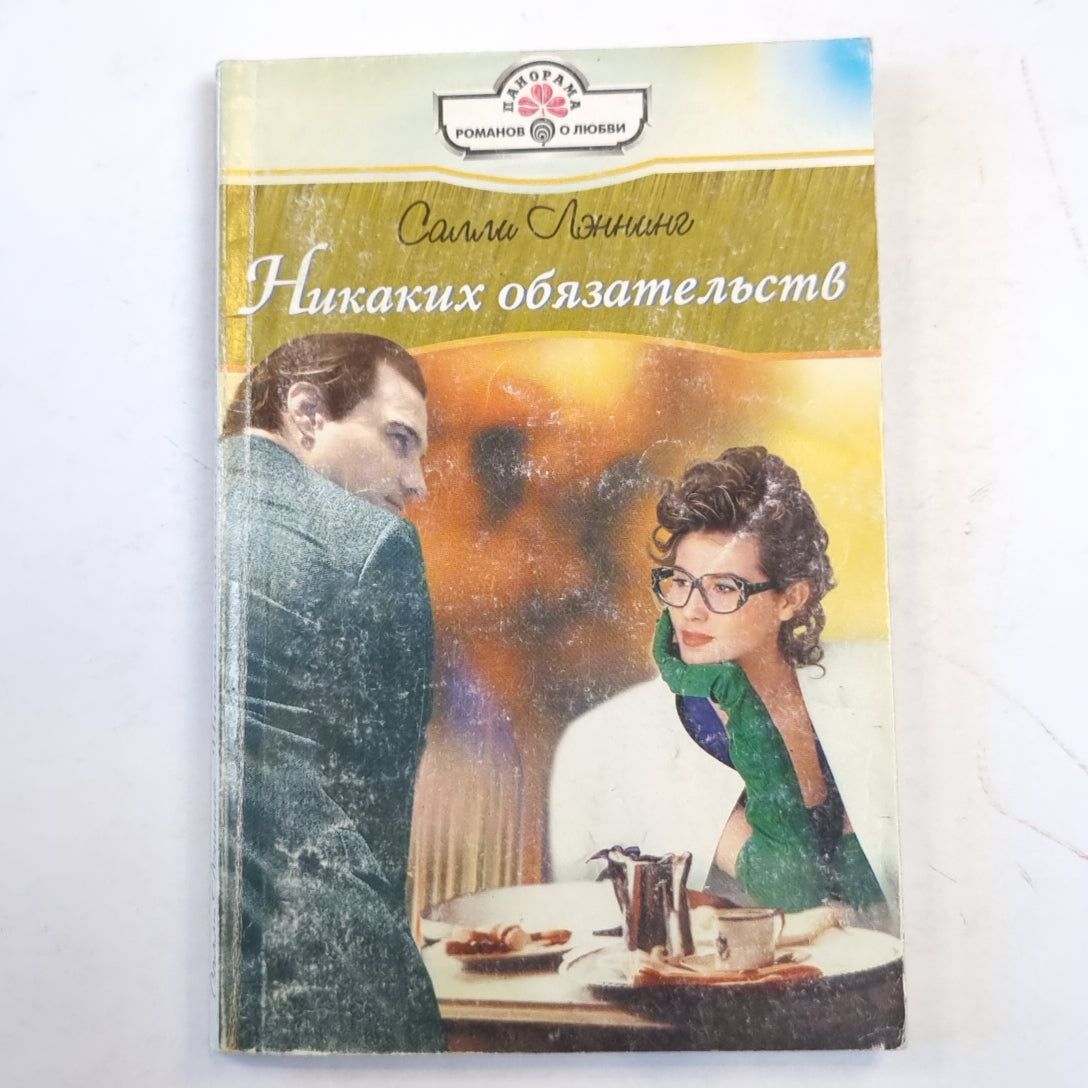 какое-либо обязательство