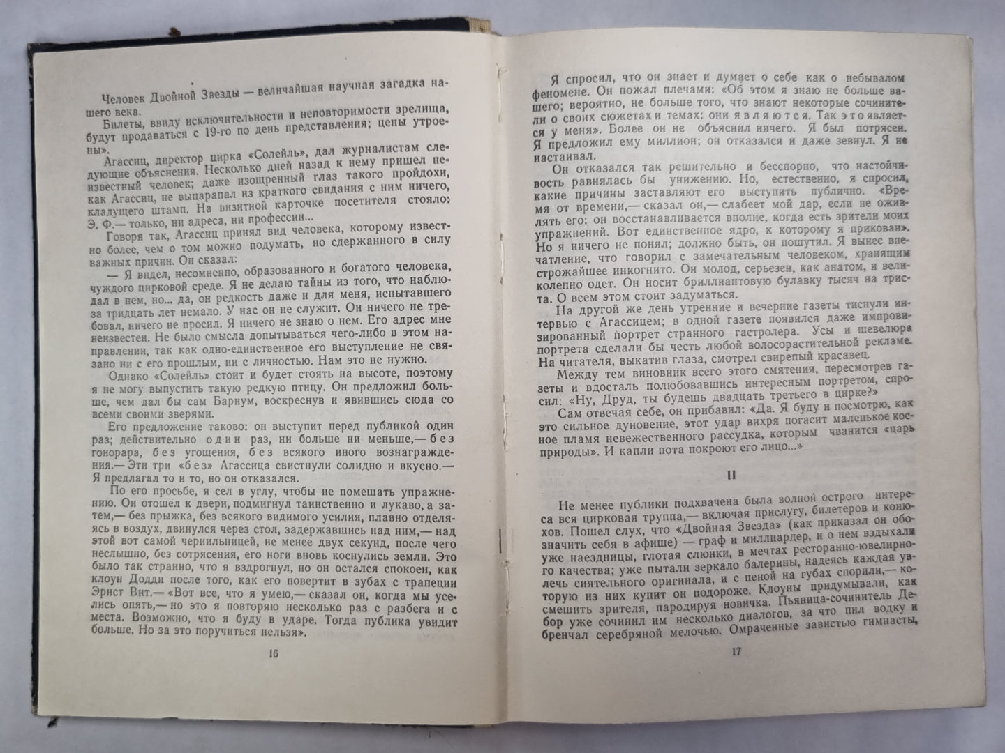 Блистающий мир. Бегущая по волнам. Золотая цепь.