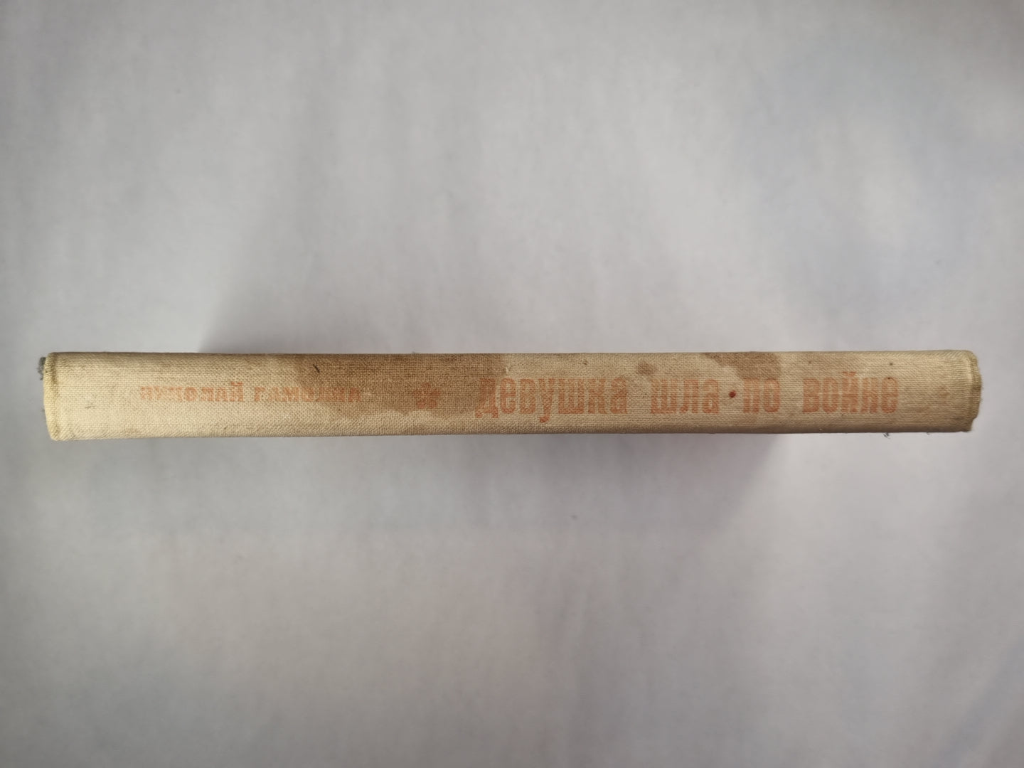 Девушка шла по войне