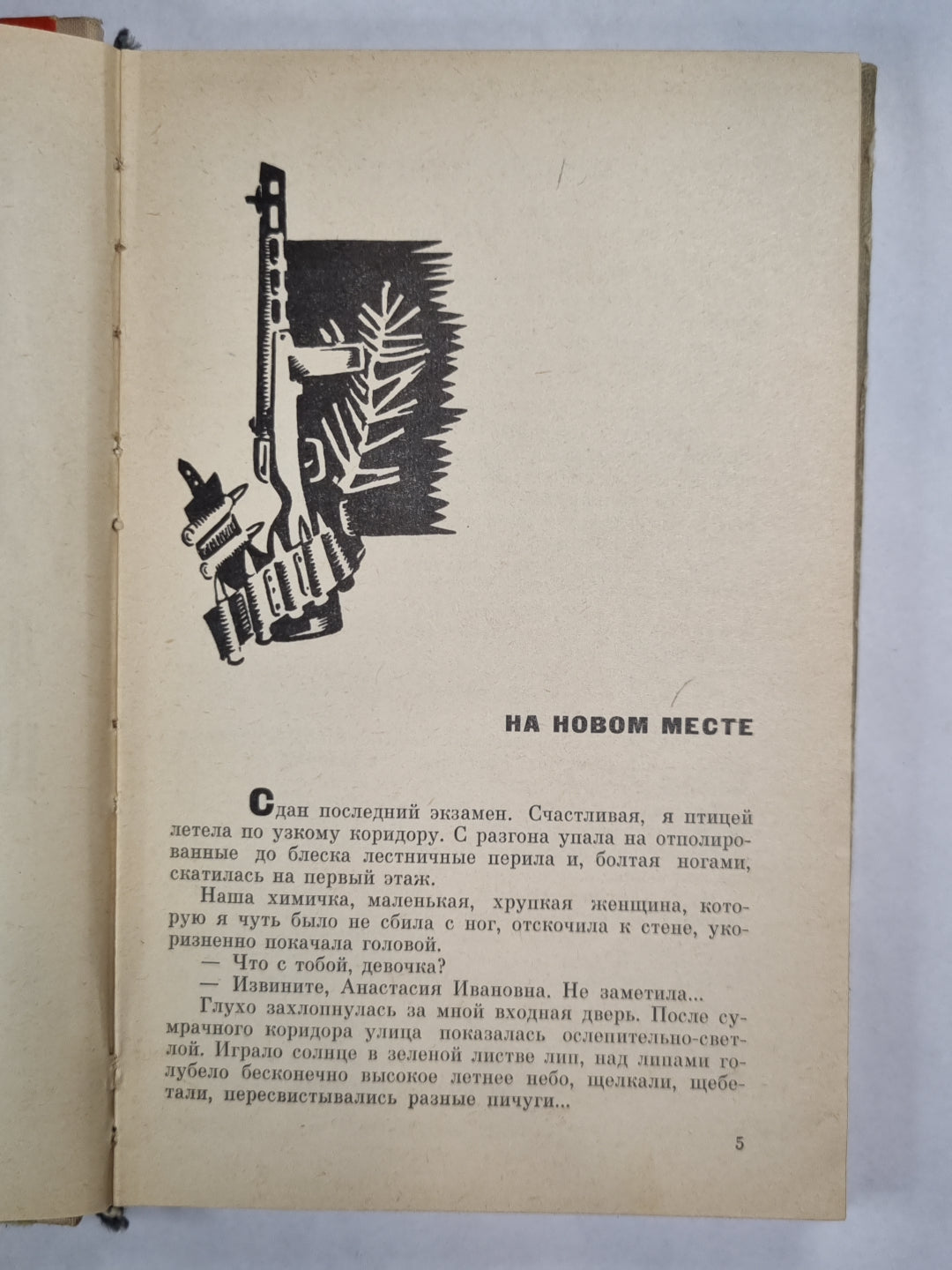 Девушка шла по войне