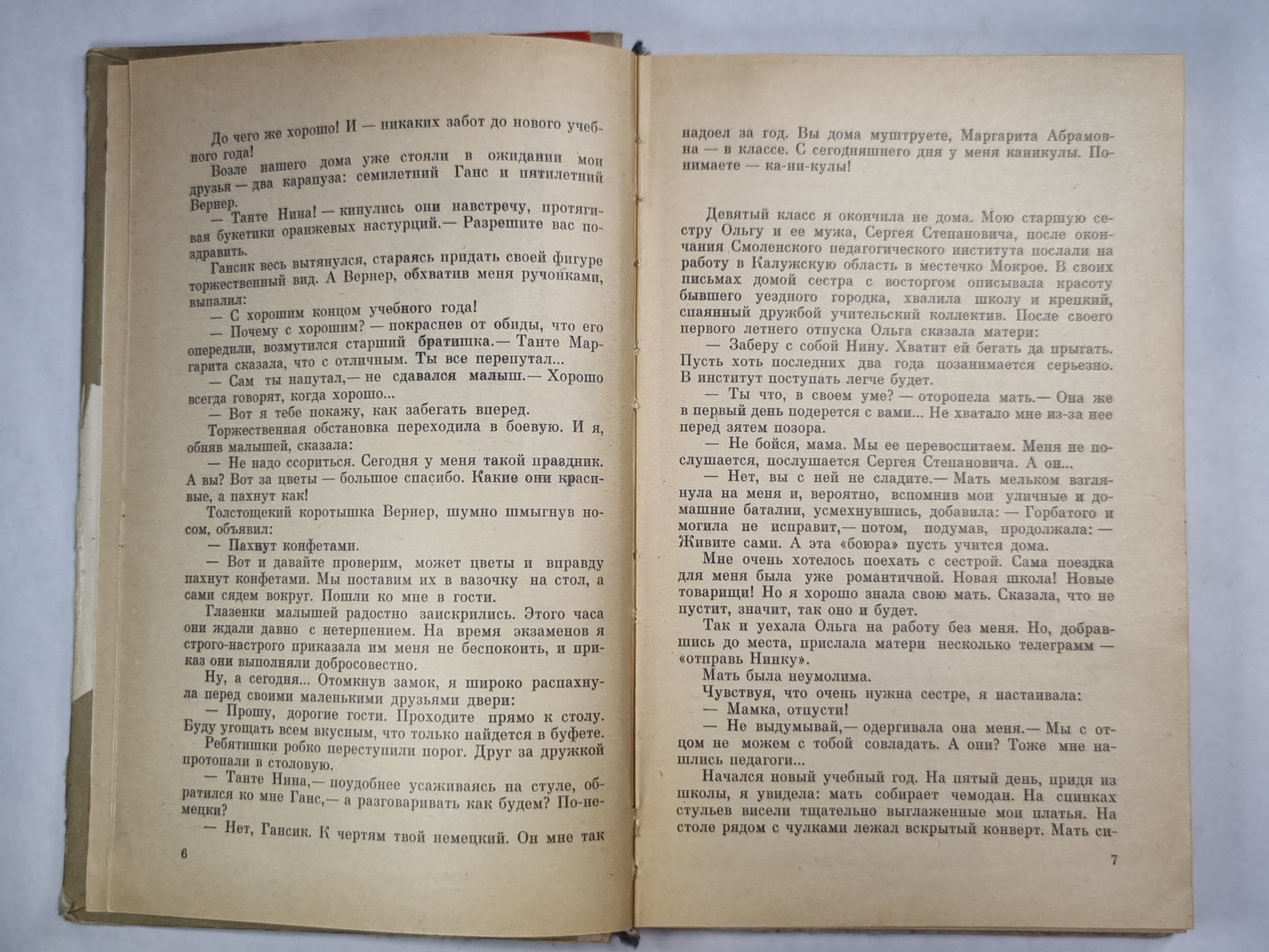 Девушка шла по войне