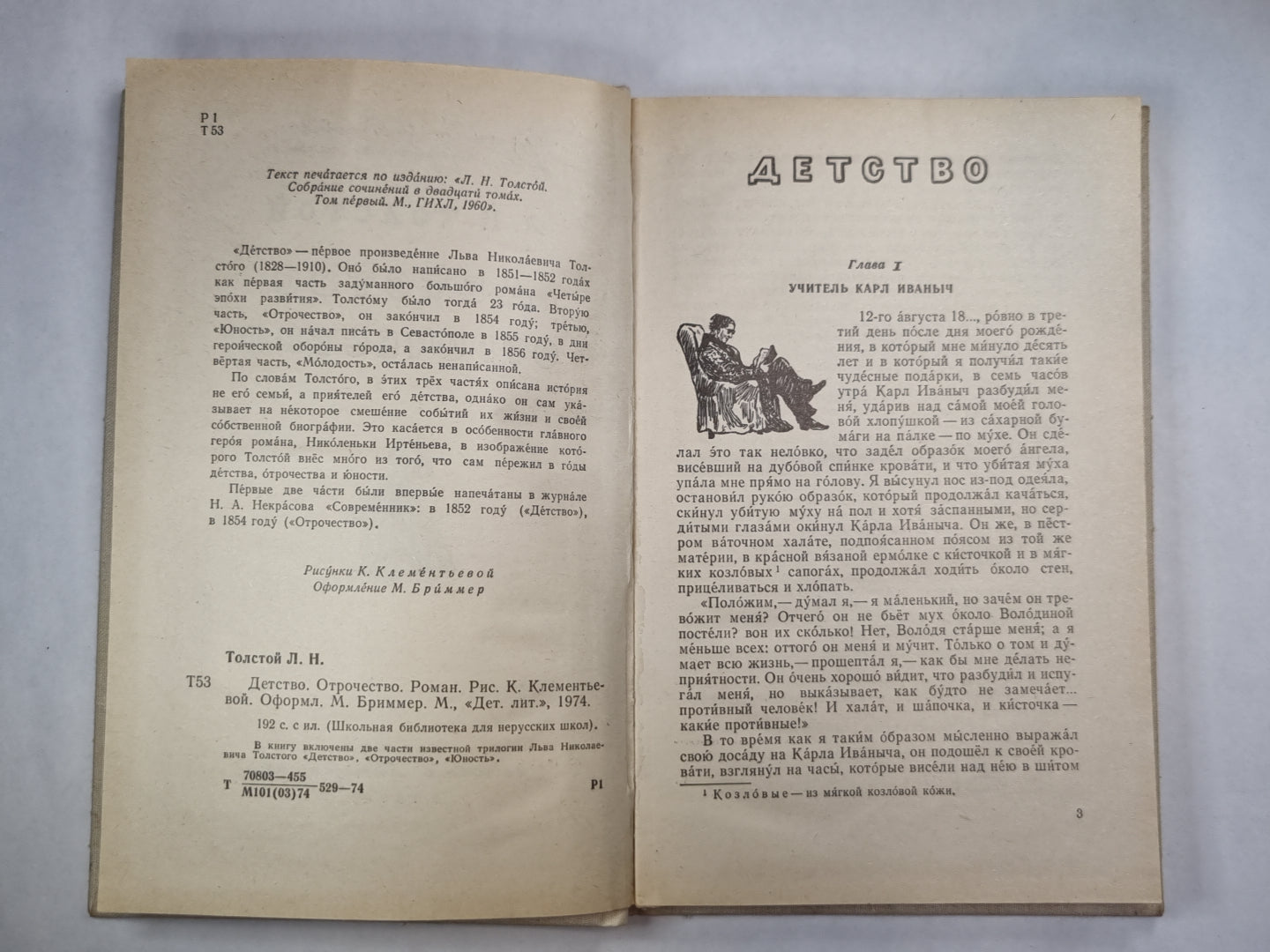 Детство. Отрочество