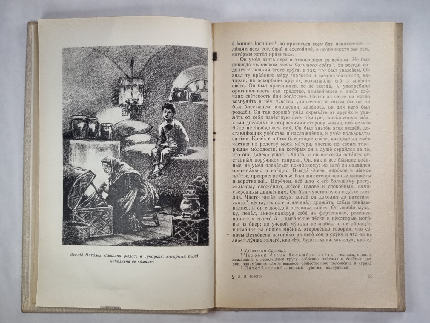 Детство. Отрочество