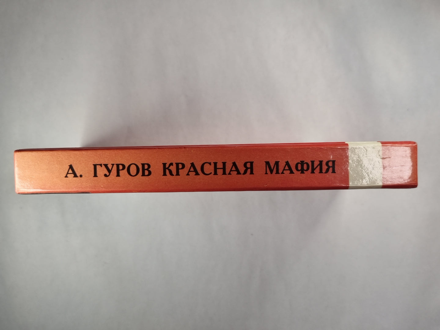 Красная мафия