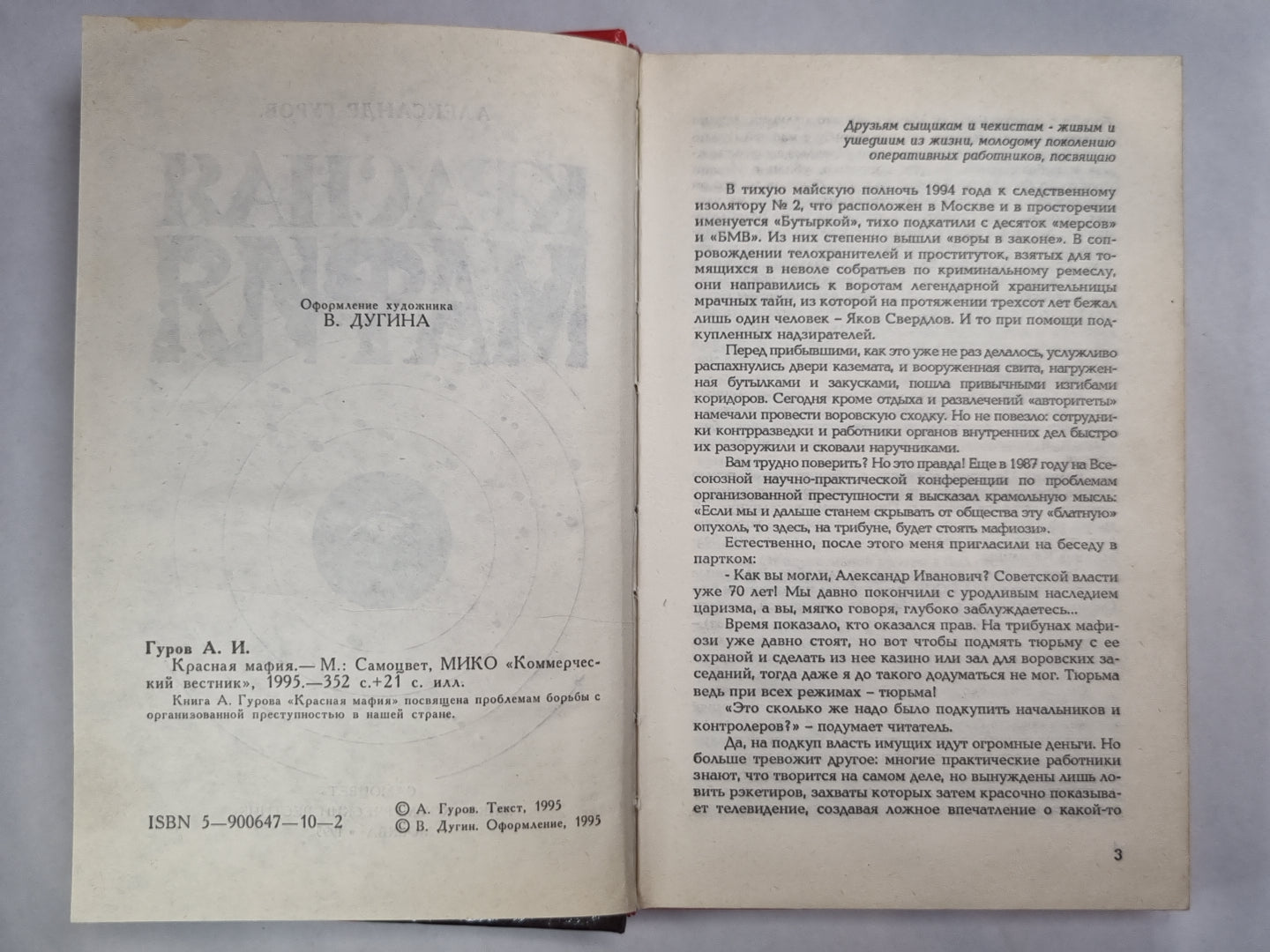 Красная мафия